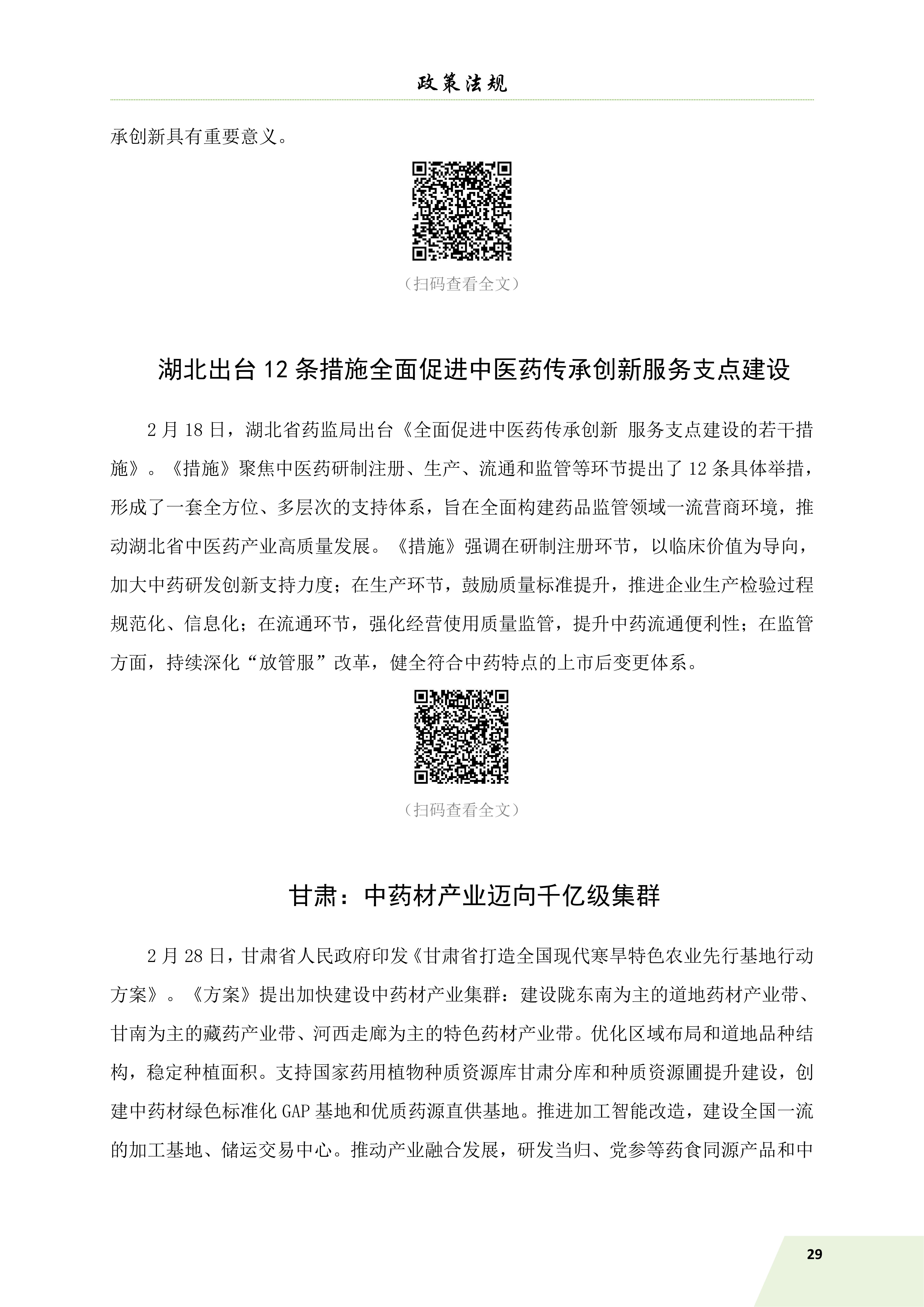 信息简讯 (2025 第二期）4.9(1)_32.jpg
