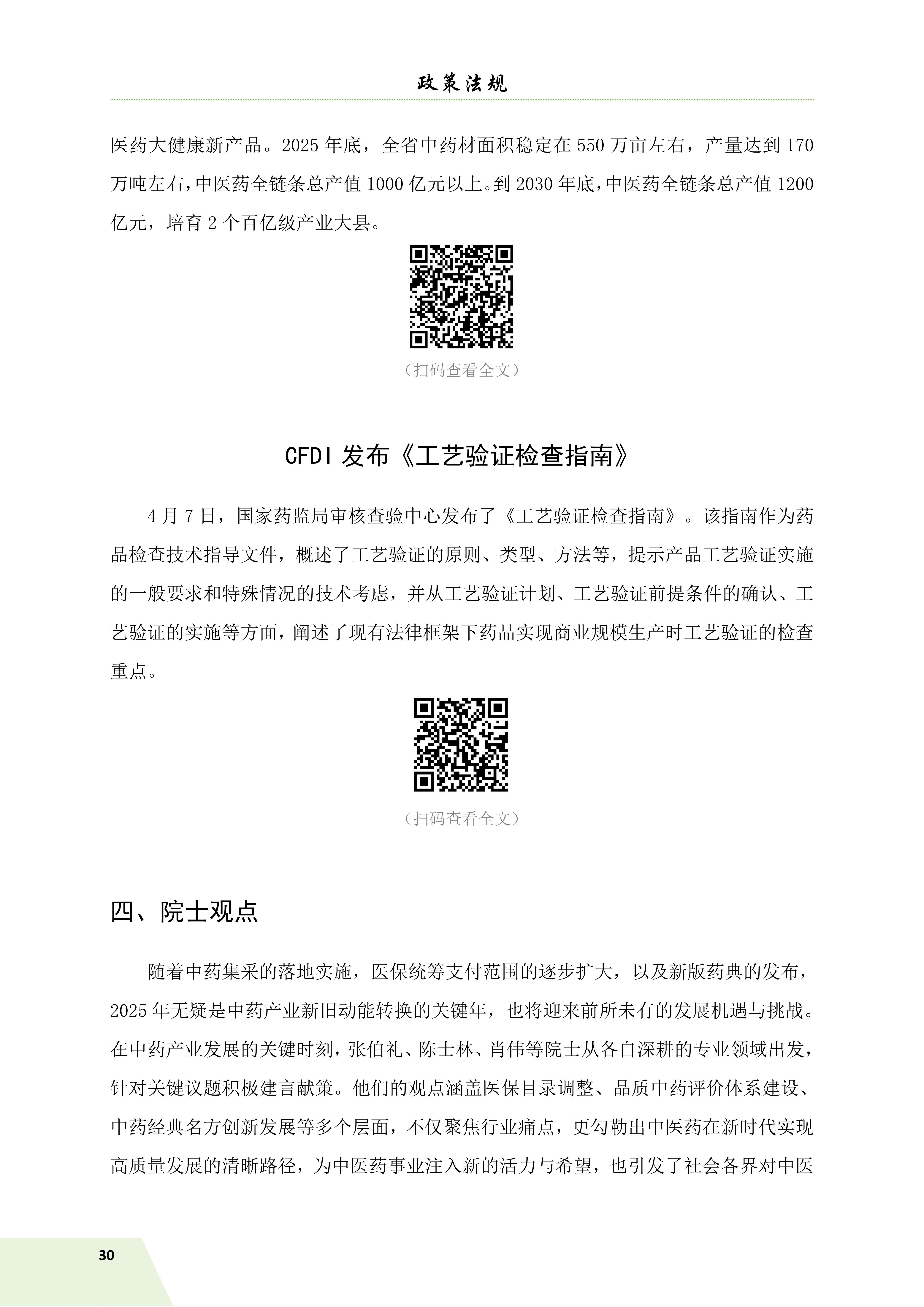 信息简讯 (2025 第二期）4.9(1)_33.jpg