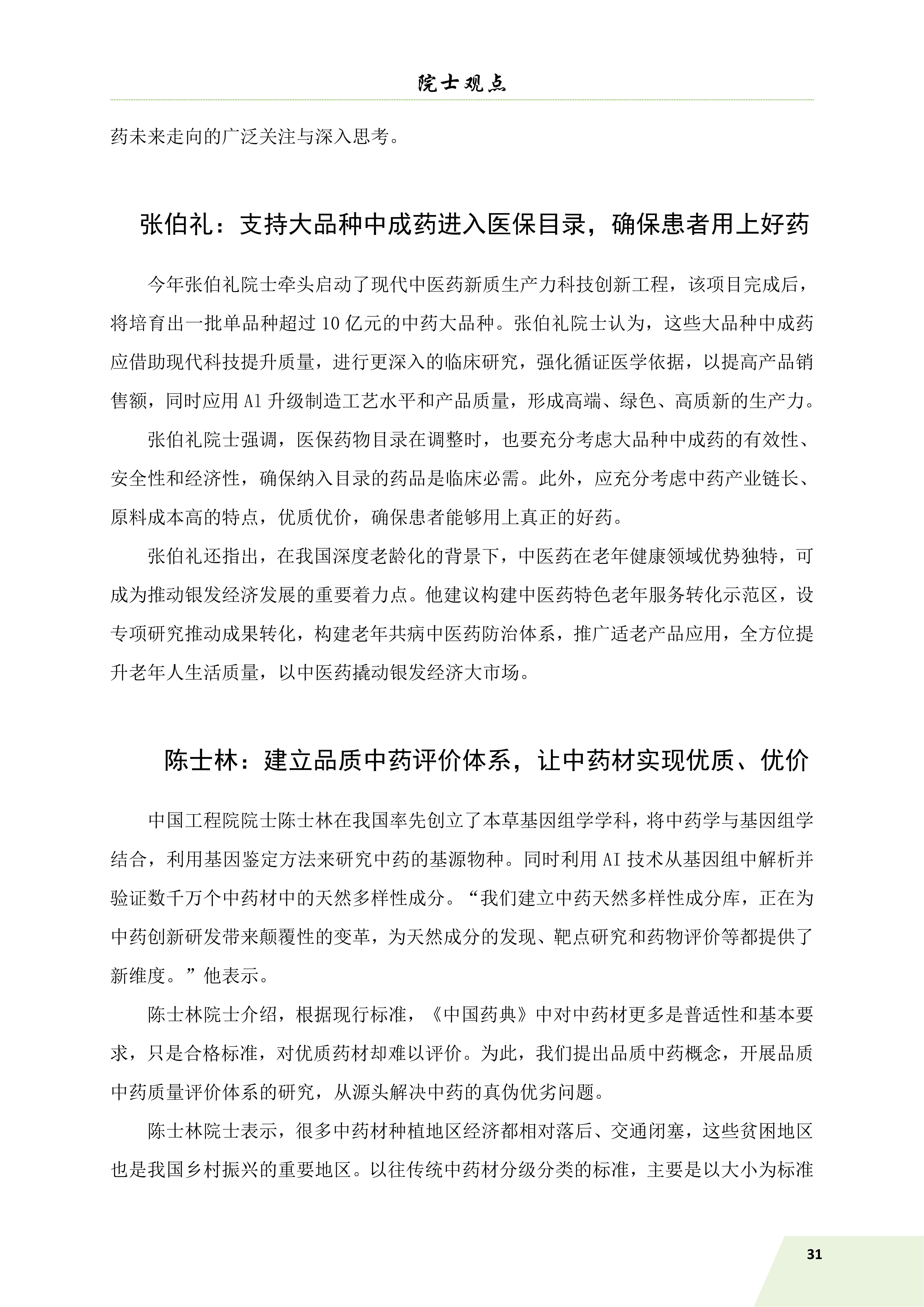信息简讯 (2025 第二期）4.9(1)_34.jpg