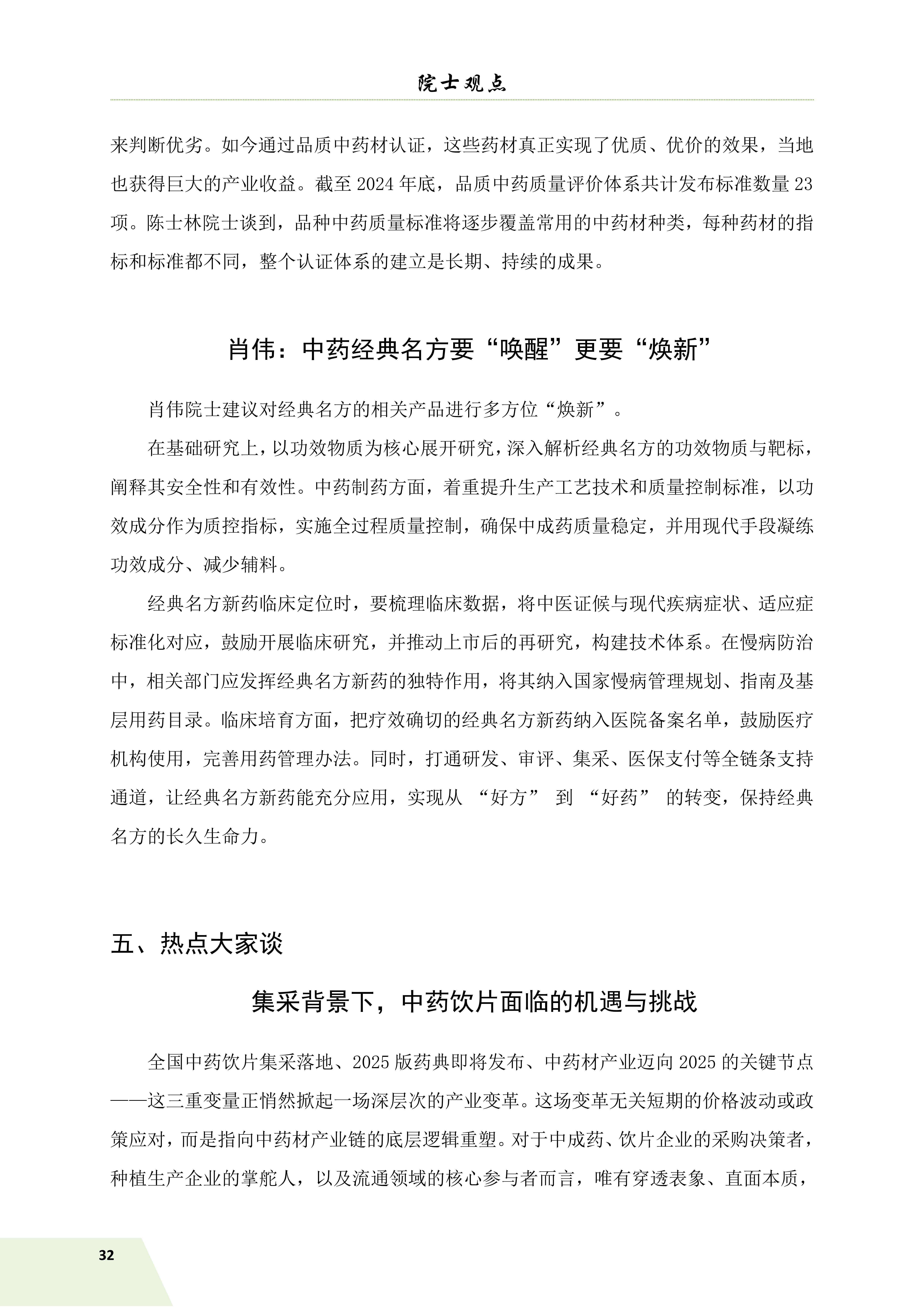 信息简讯 (2025 第二期）4.9(1)_35.jpg
