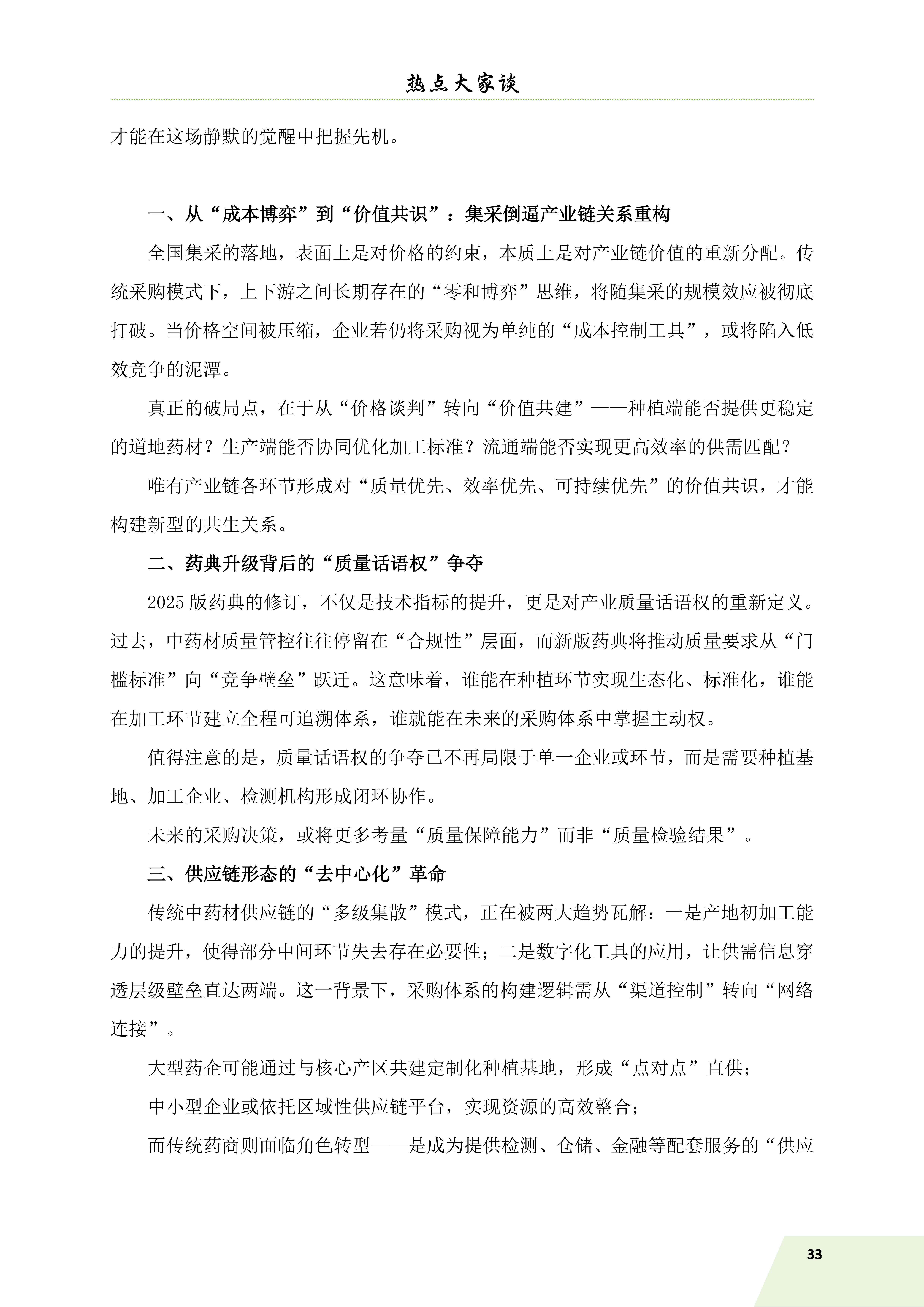 信息简讯 (2025 第二期）4.9(1)_36.jpg