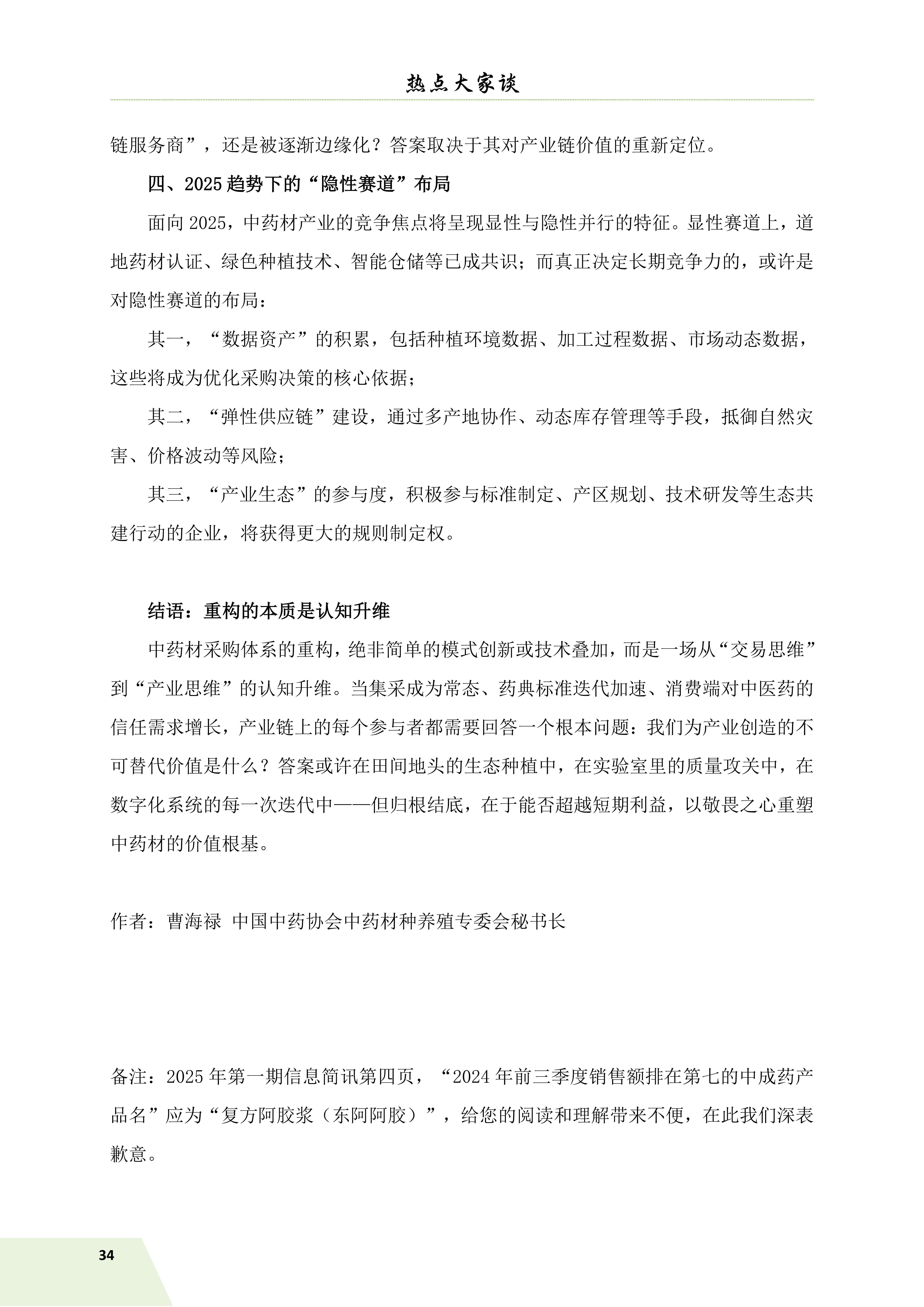 信息简讯 (2025 第二期）4.9(1)_37.jpg