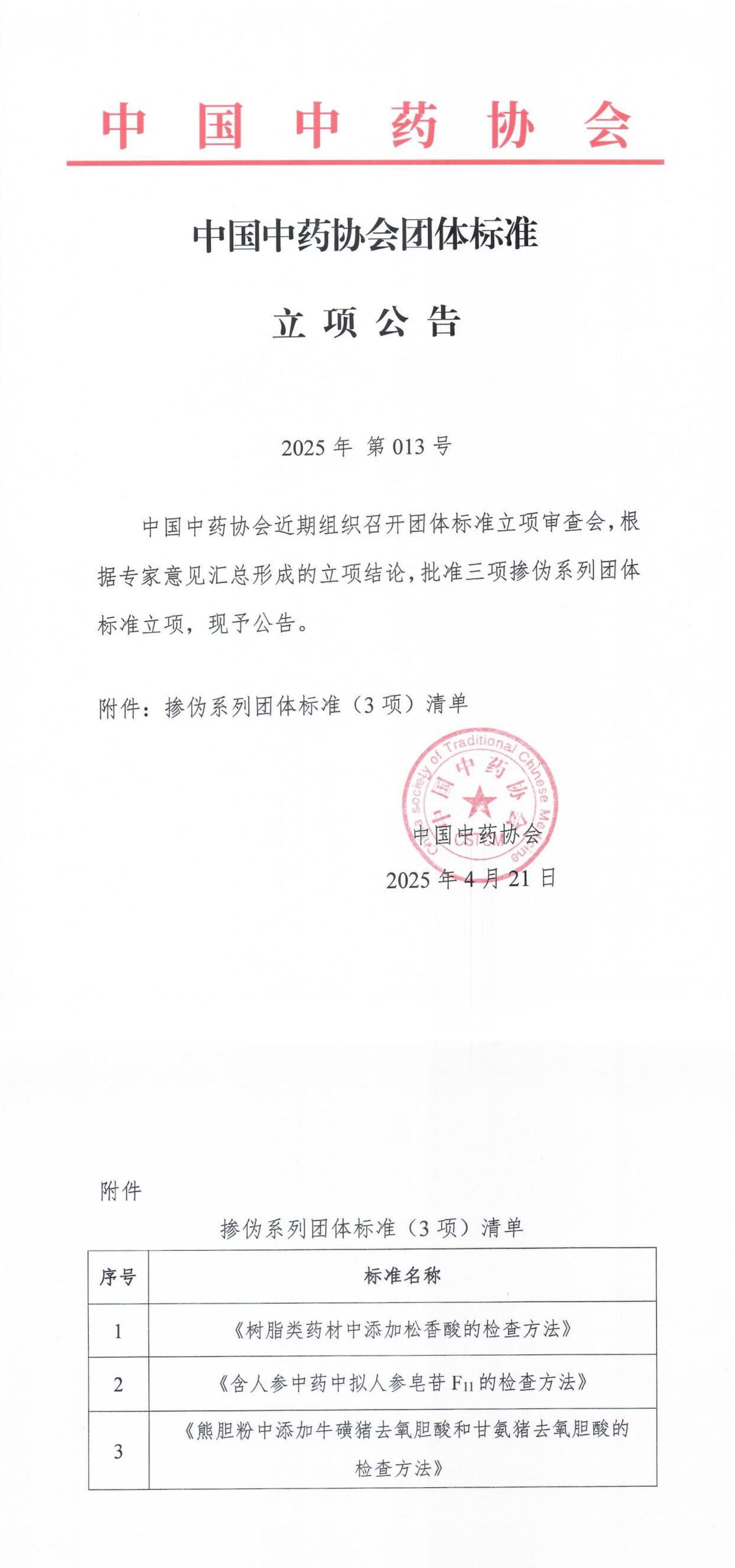 《掺伪系列》立项公告 013号_00.jpg