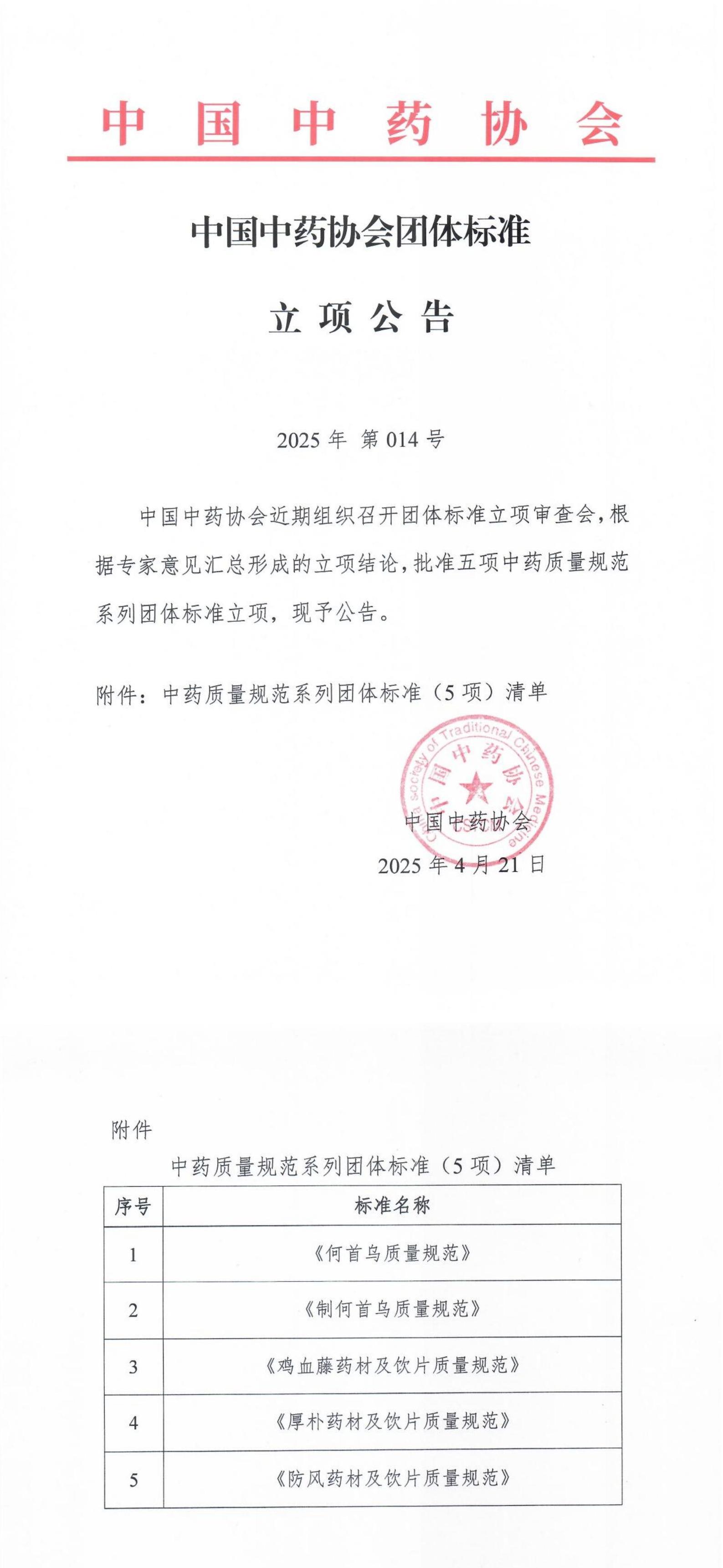 《质量规范系列》立项公告 014号_00.jpg