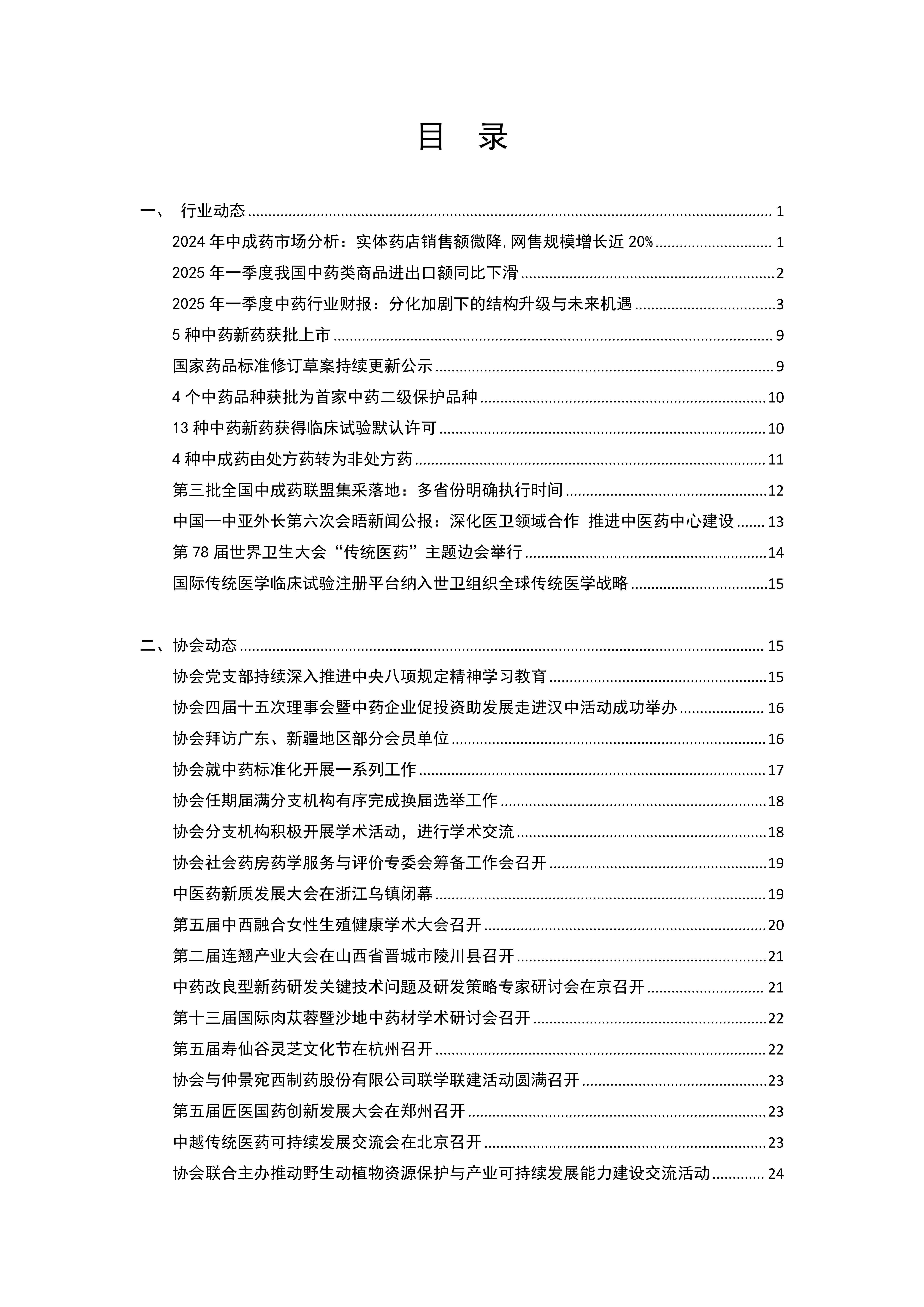 信息简讯 第三期 6.9_01.jpg