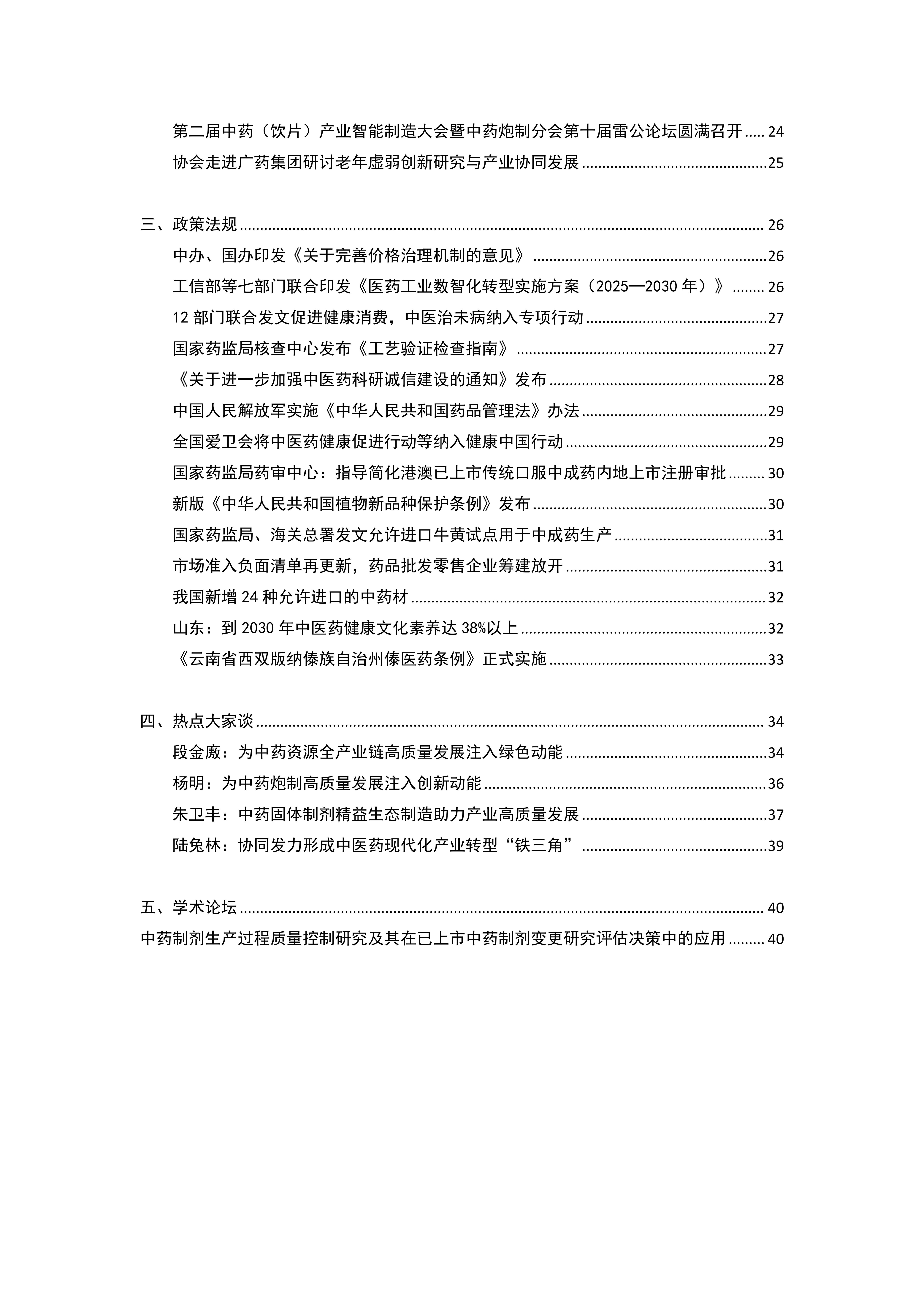 信息简讯 第三期 6.9_02.jpg