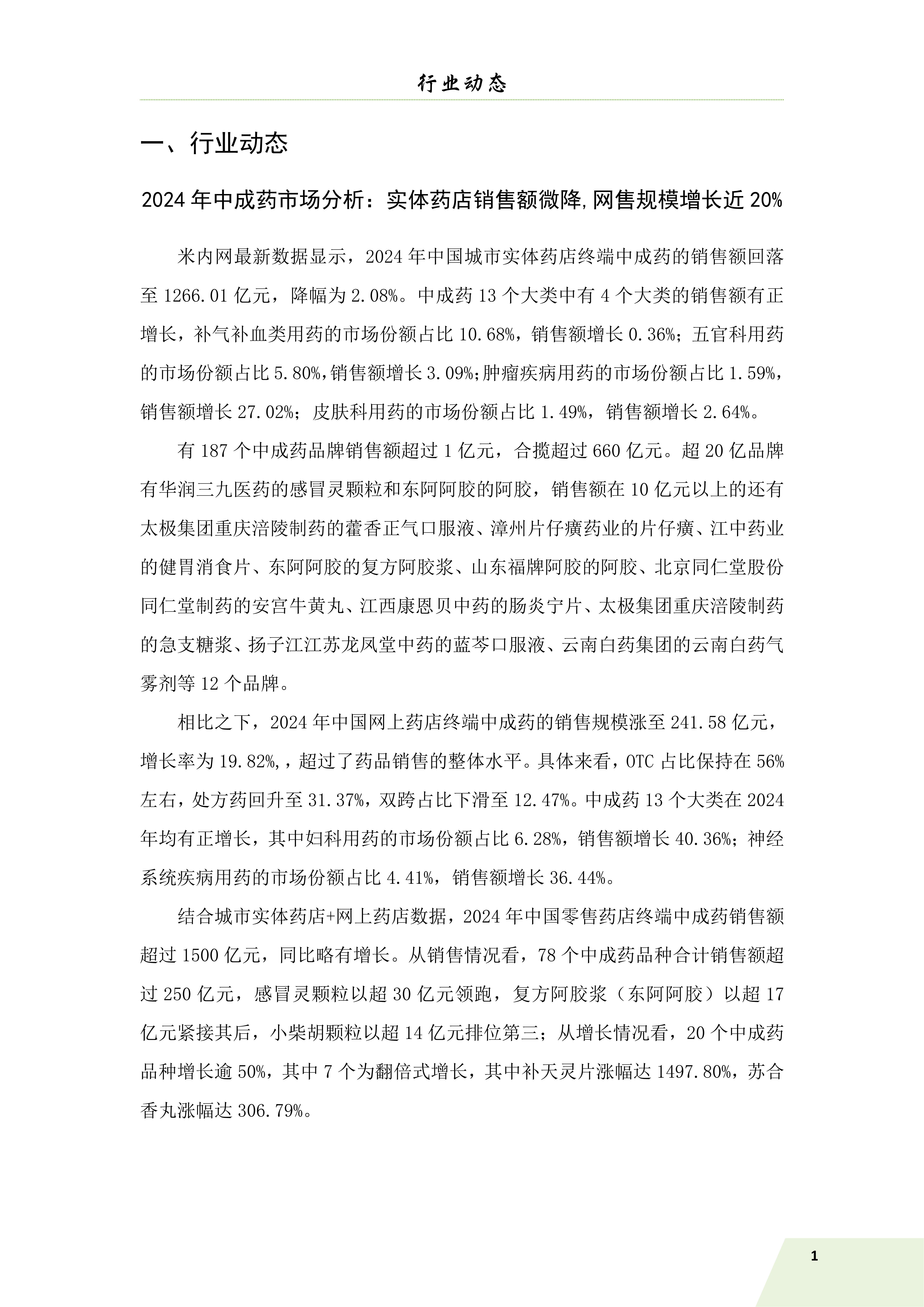 信息简讯 第三期 6.9_03.jpg