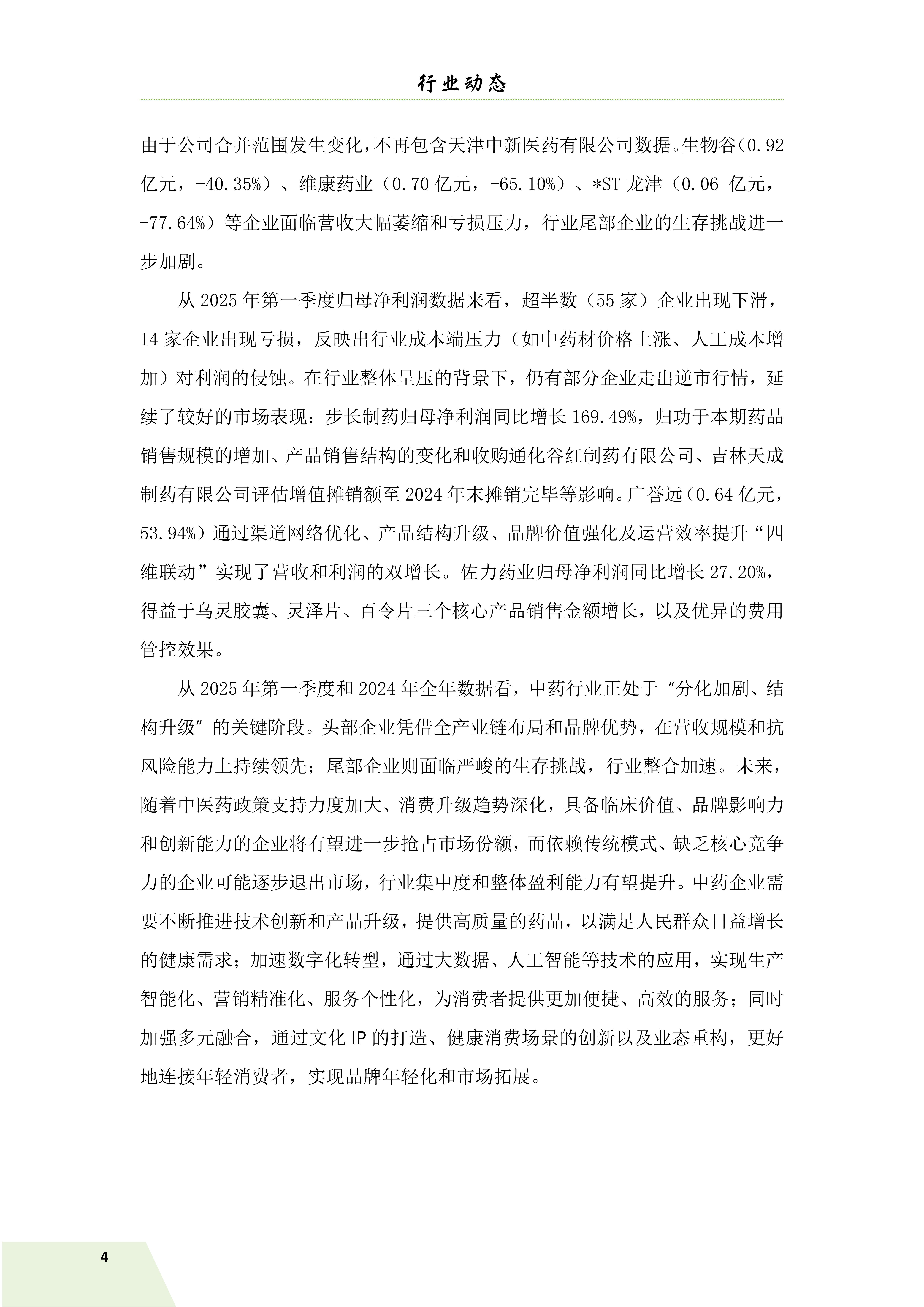 信息简讯 第三期 6.9_06.jpg