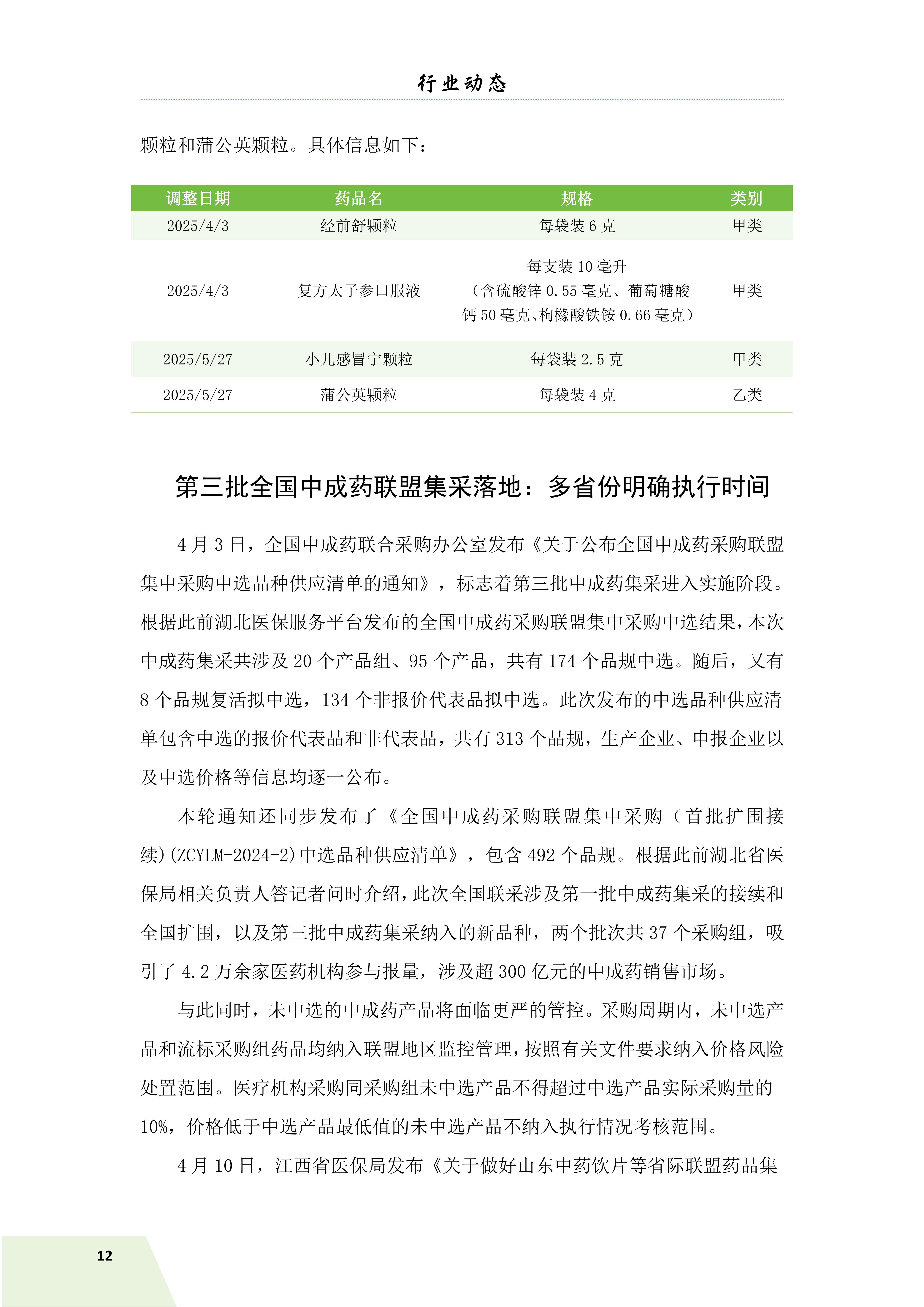 信息简讯 第三期 6.9_14.jpg