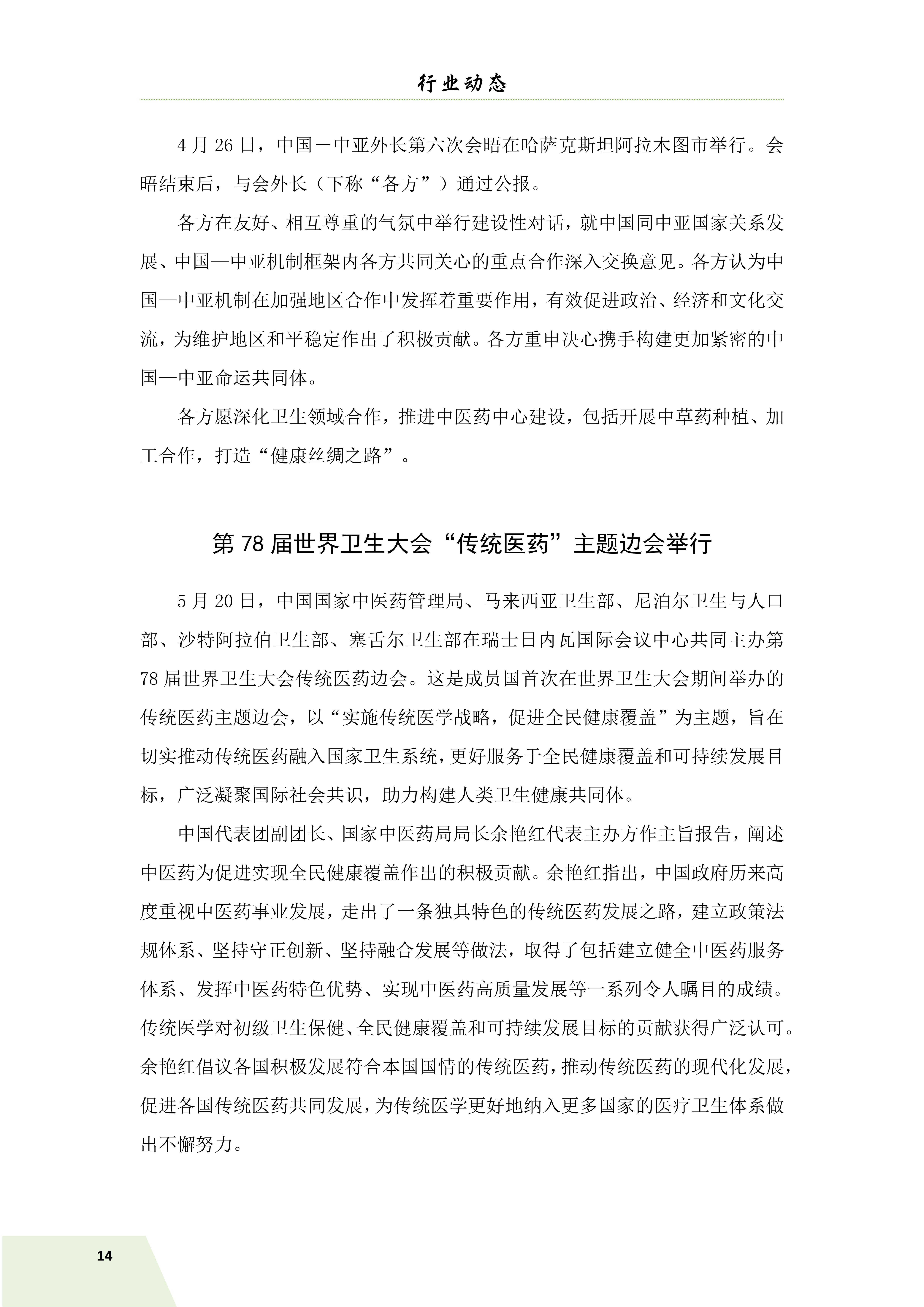 信息简讯 第三期 6.9_16.jpg