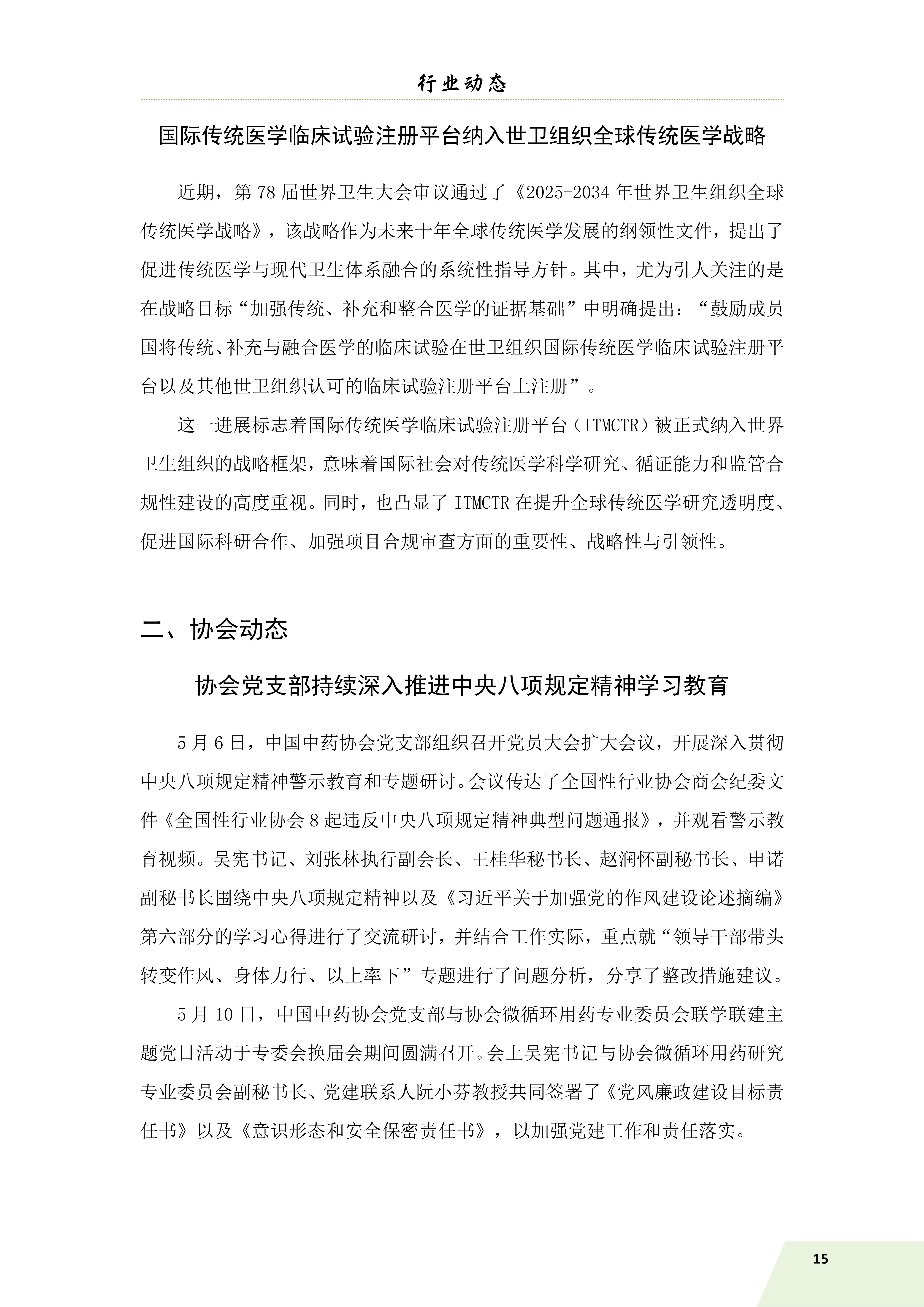 信息简讯 第三期 6.9_17.jpg