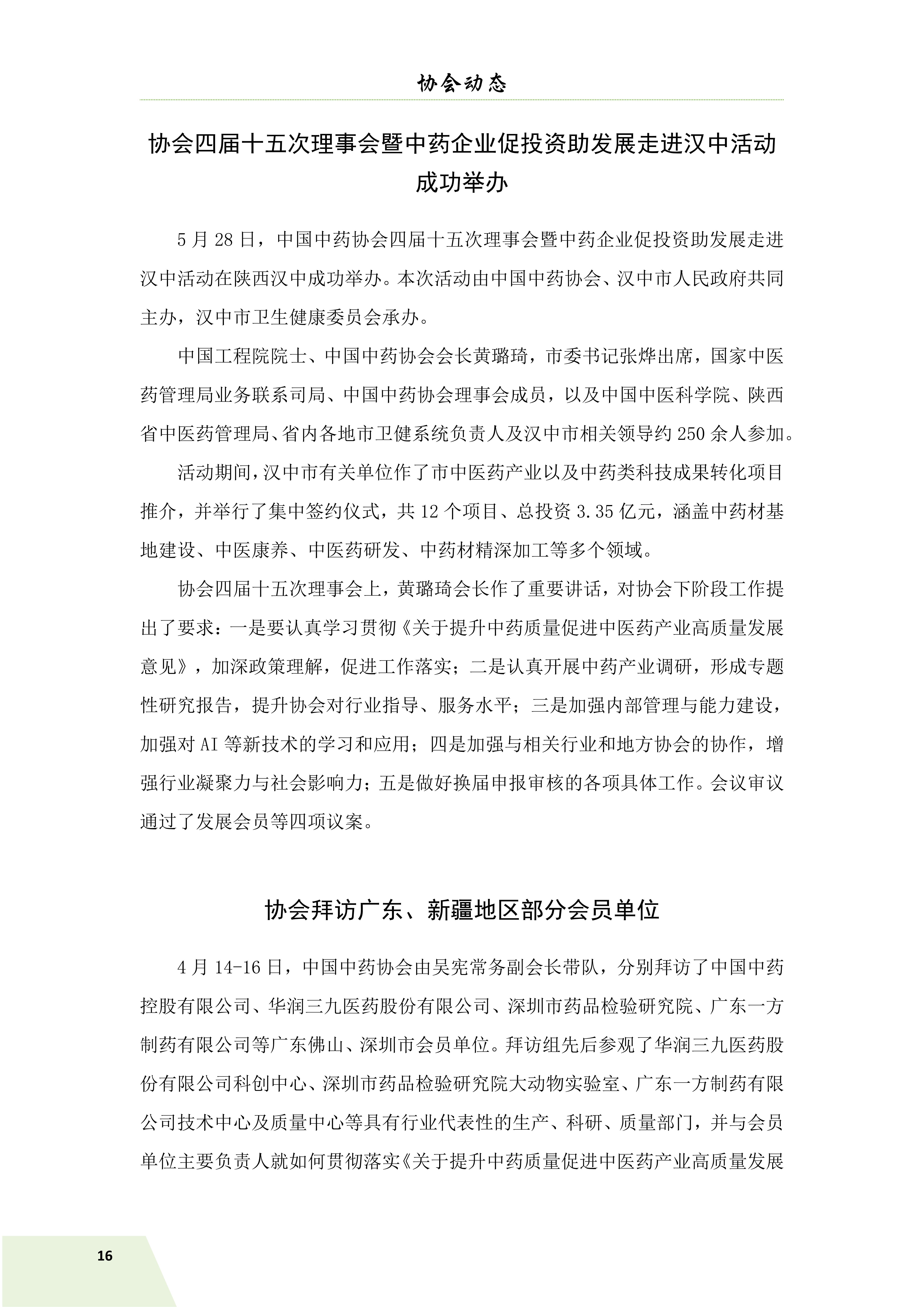 信息简讯 第三期 6.9_18.jpg