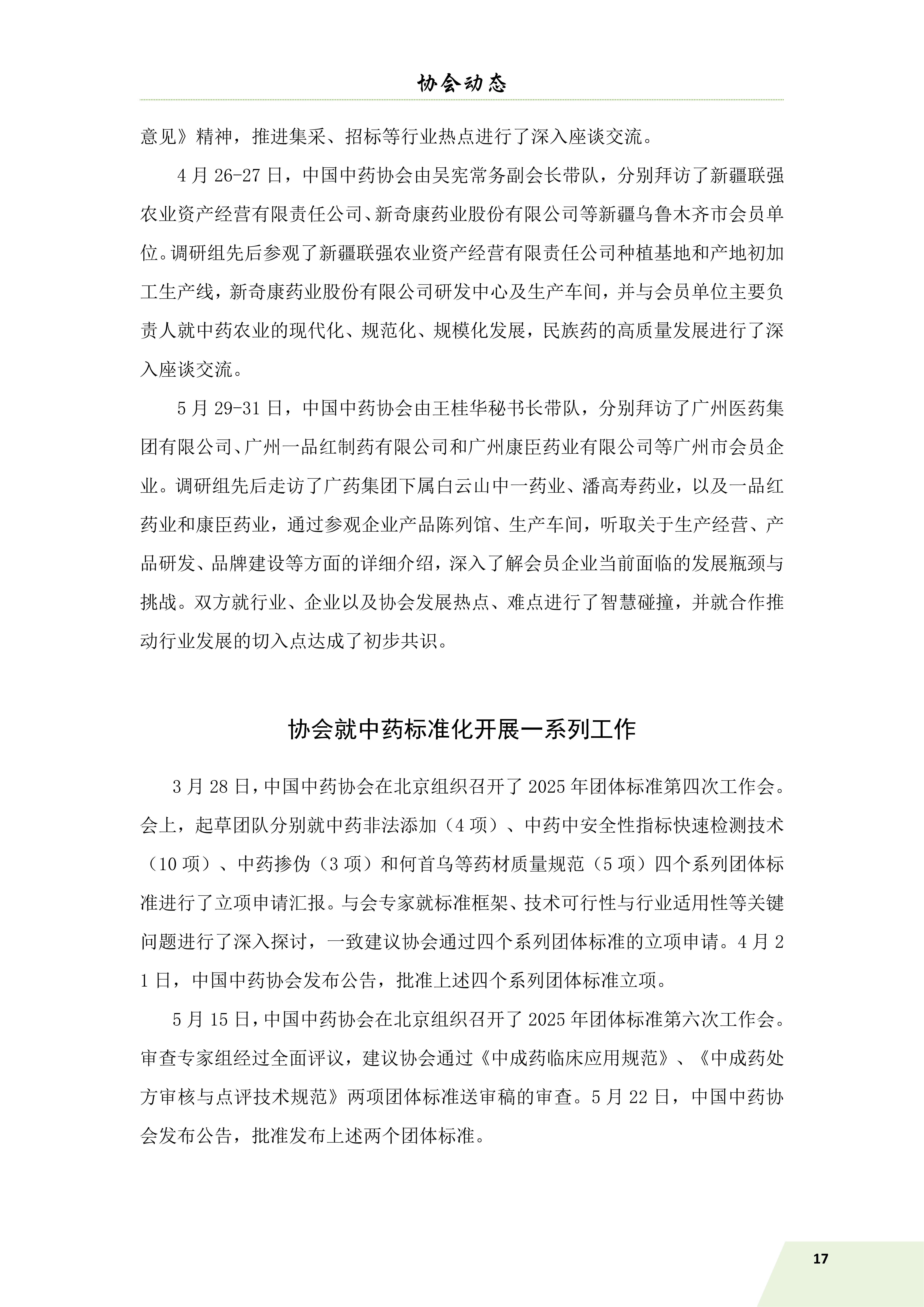 信息简讯 第三期 6.9_19.jpg