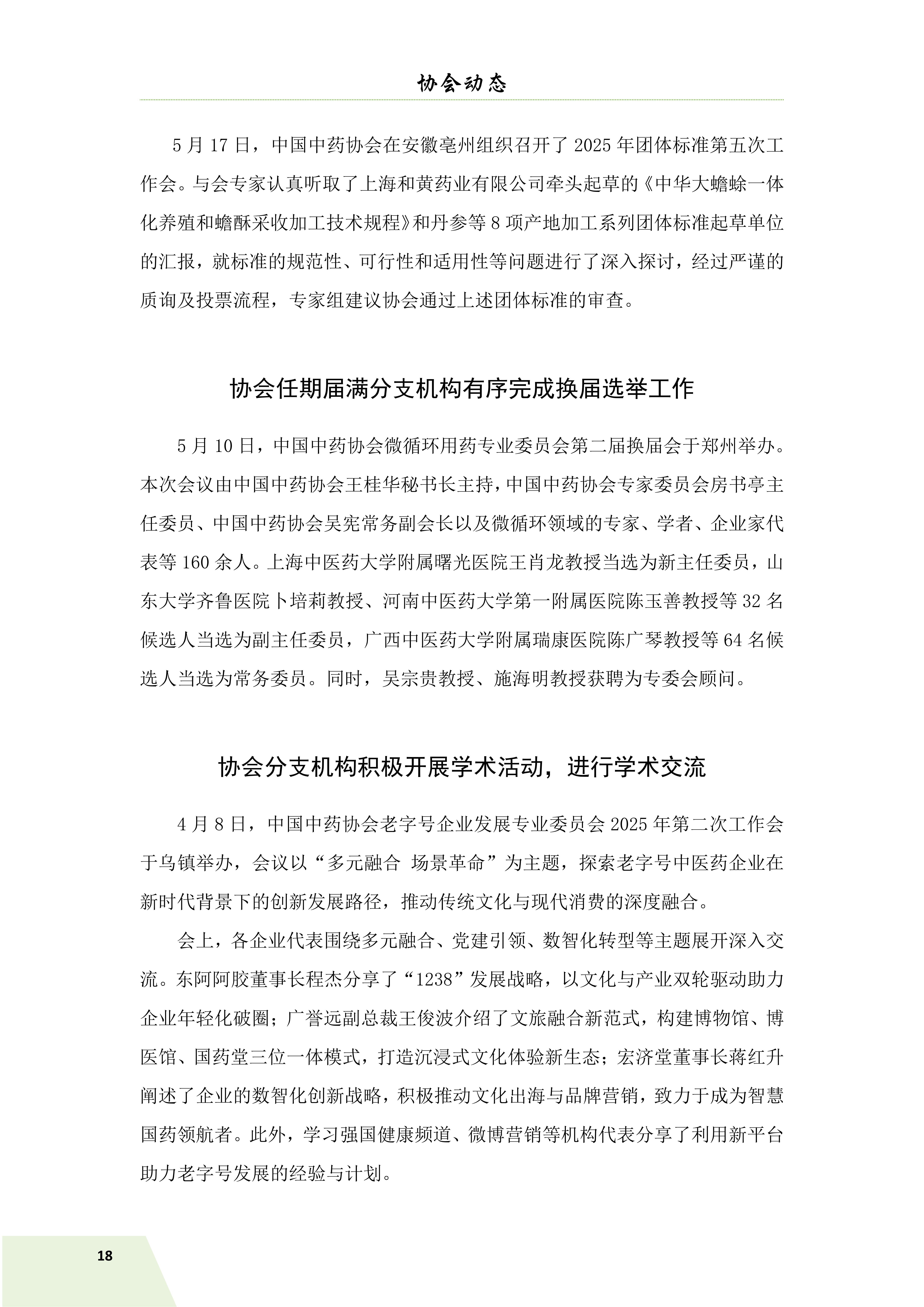 信息简讯 第三期 6.9_20.jpg