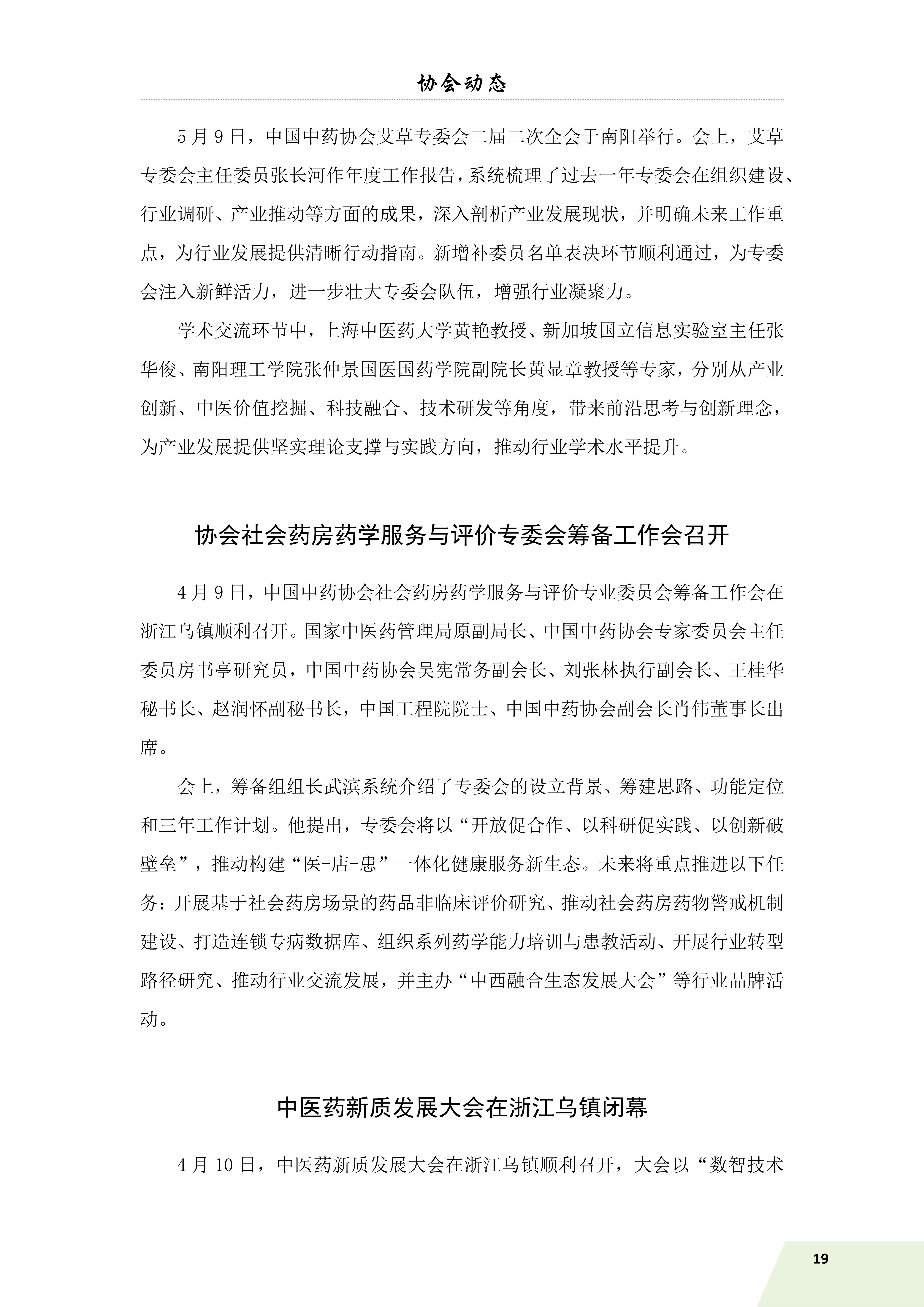 信息简讯 第三期 6.9_21.jpg