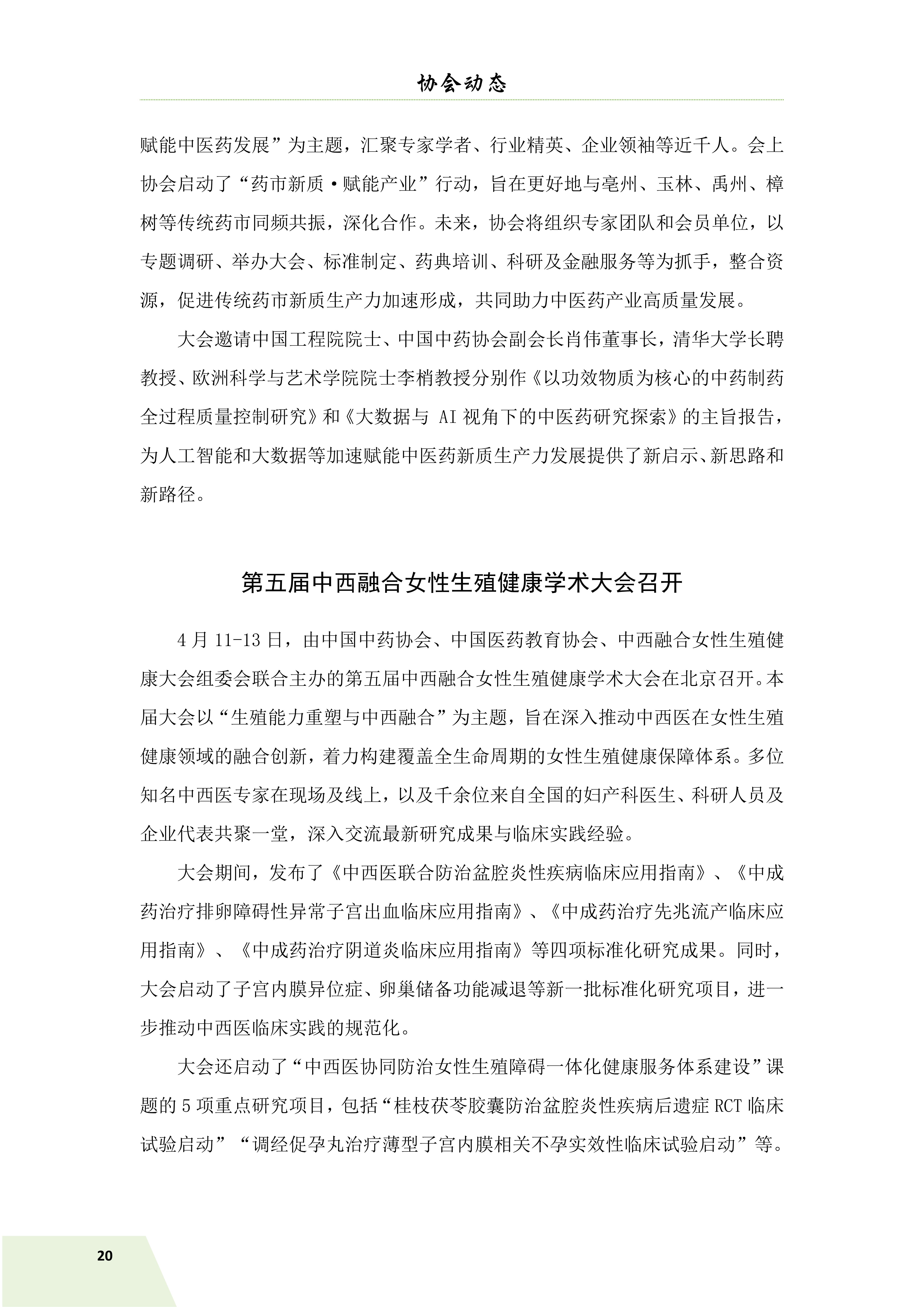 信息简讯 第三期 6.9_22.jpg