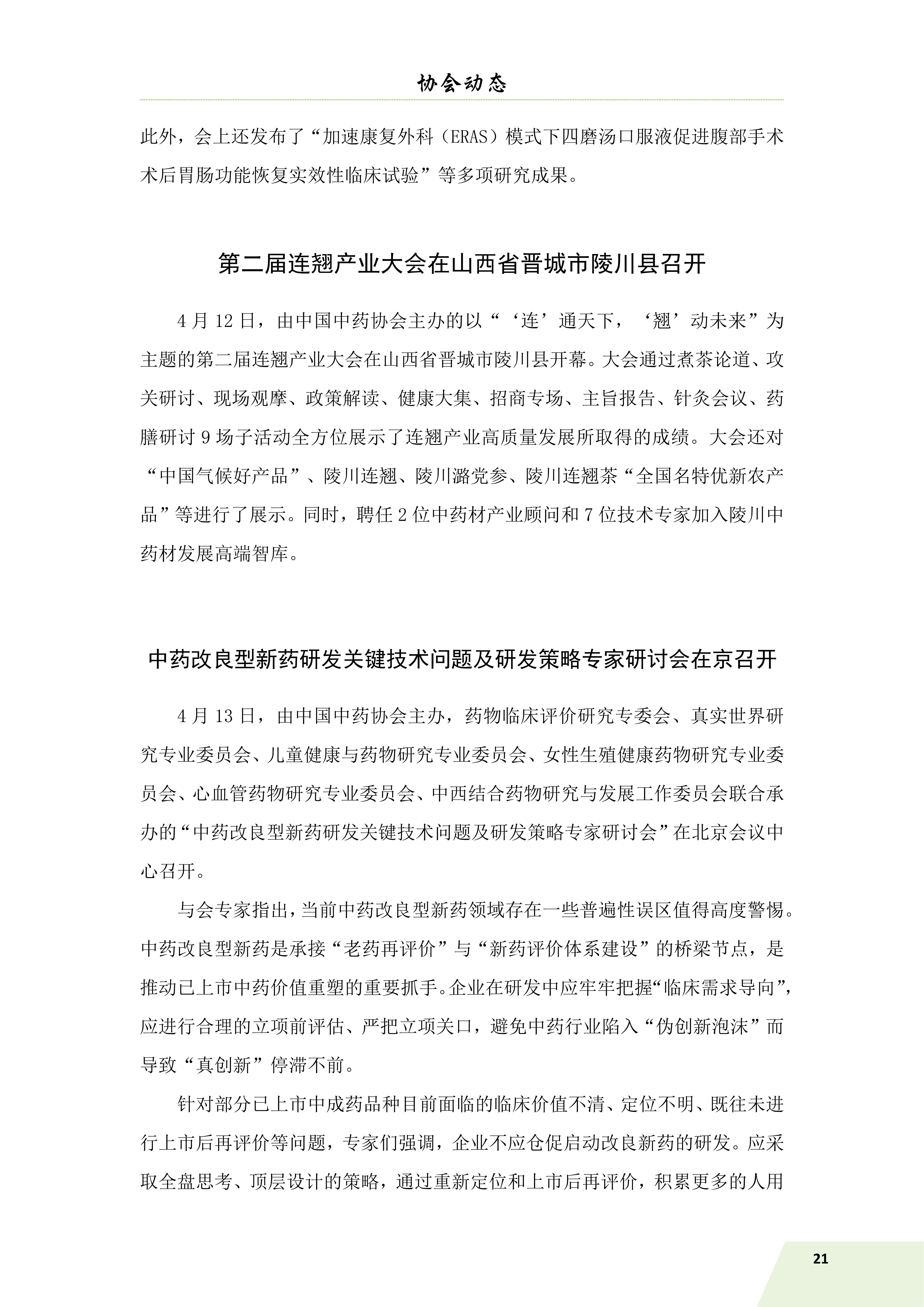 信息简讯 第三期 6.9_23.jpg