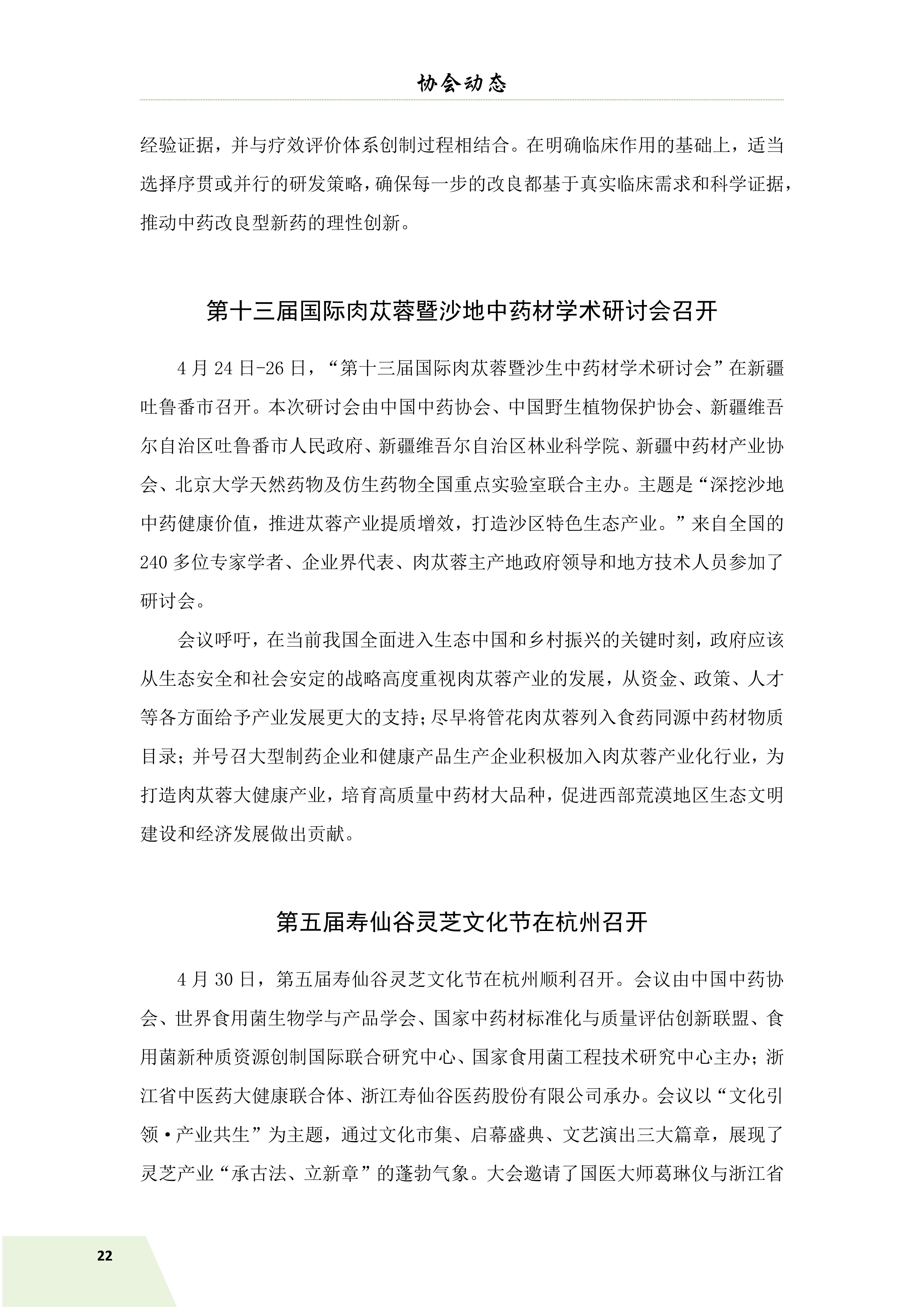 信息简讯 第三期 6.9_24.jpg