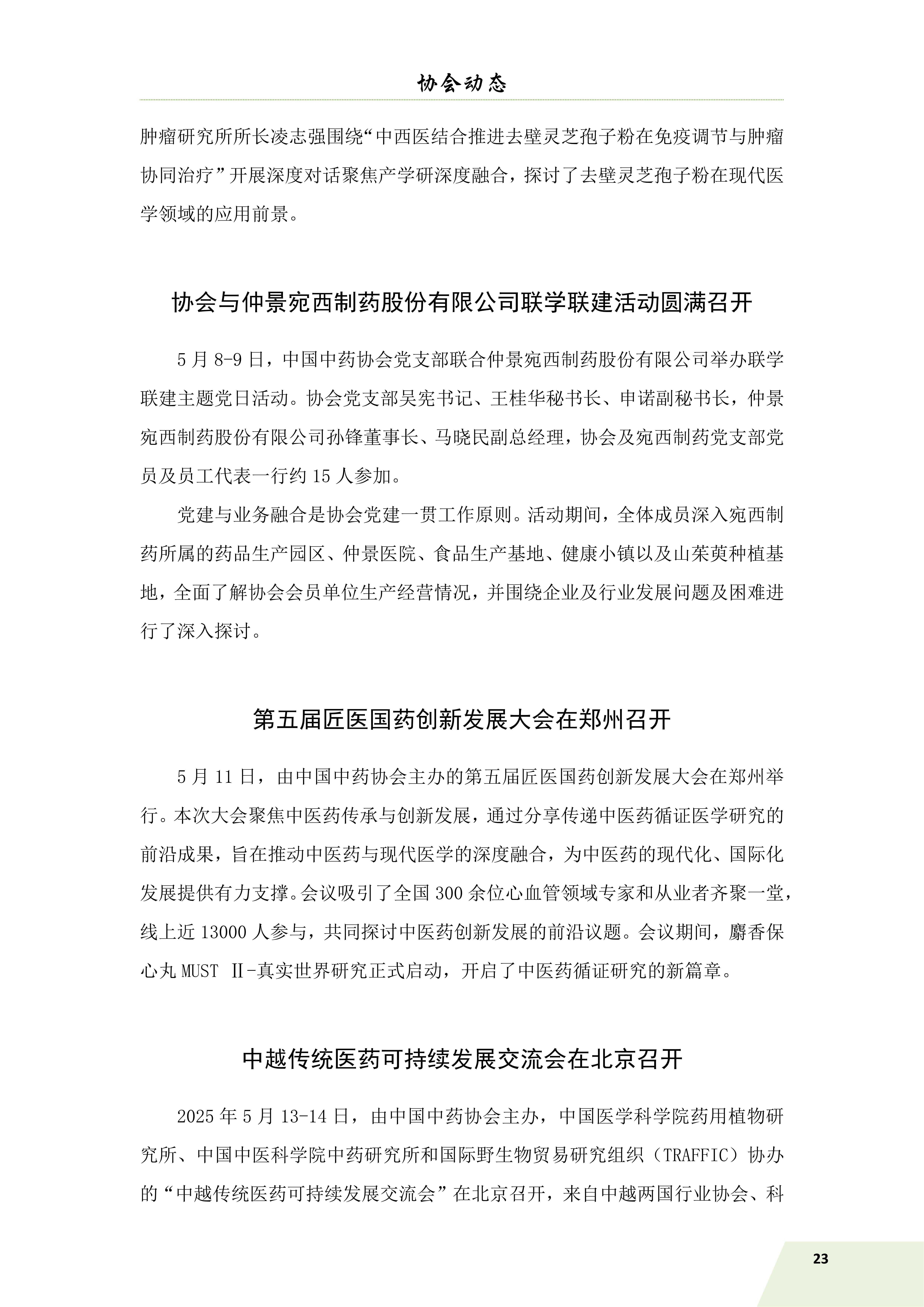 信息简讯 第三期 6.9_25.jpg
