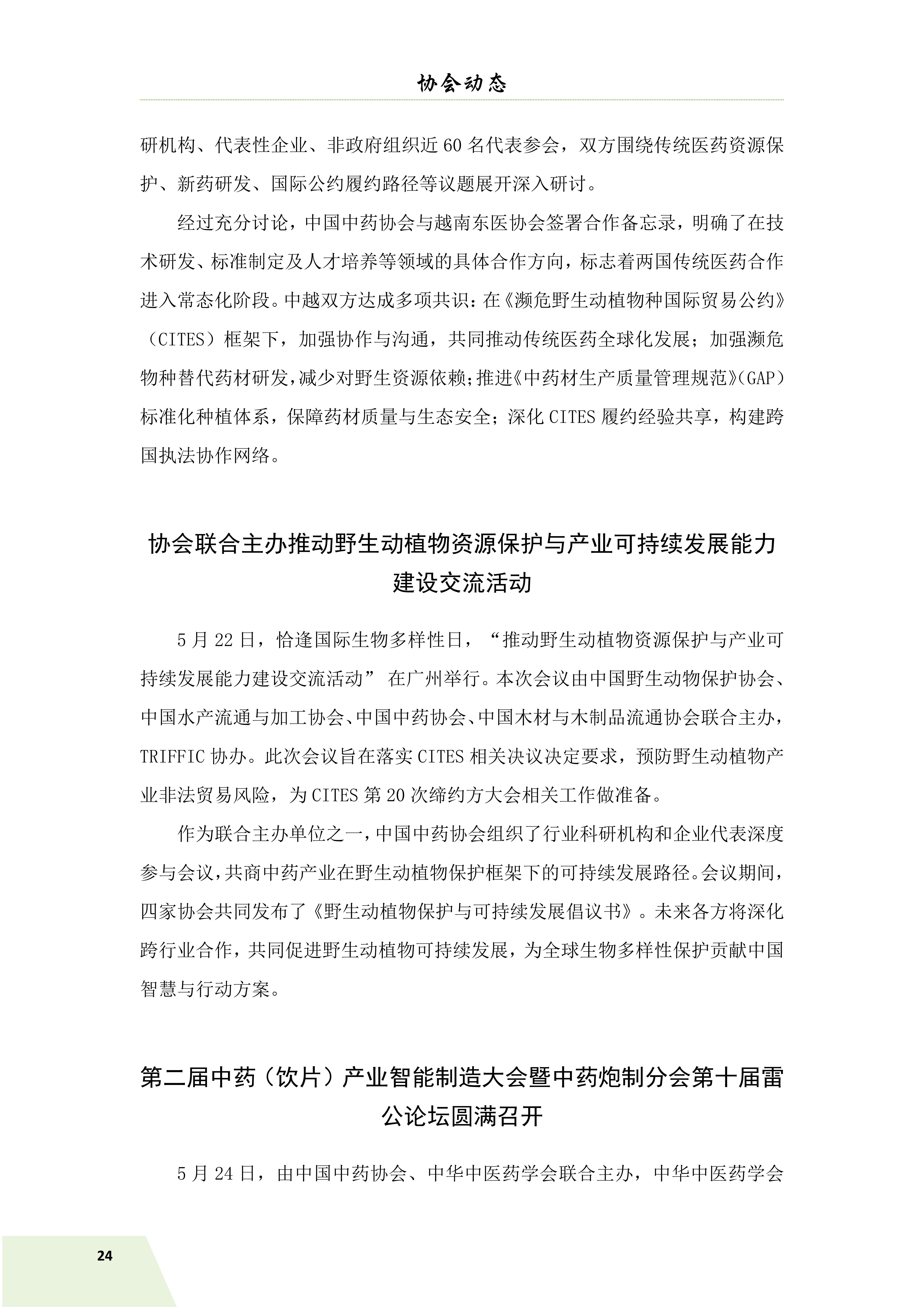 信息简讯 第三期 6.9_26.jpg