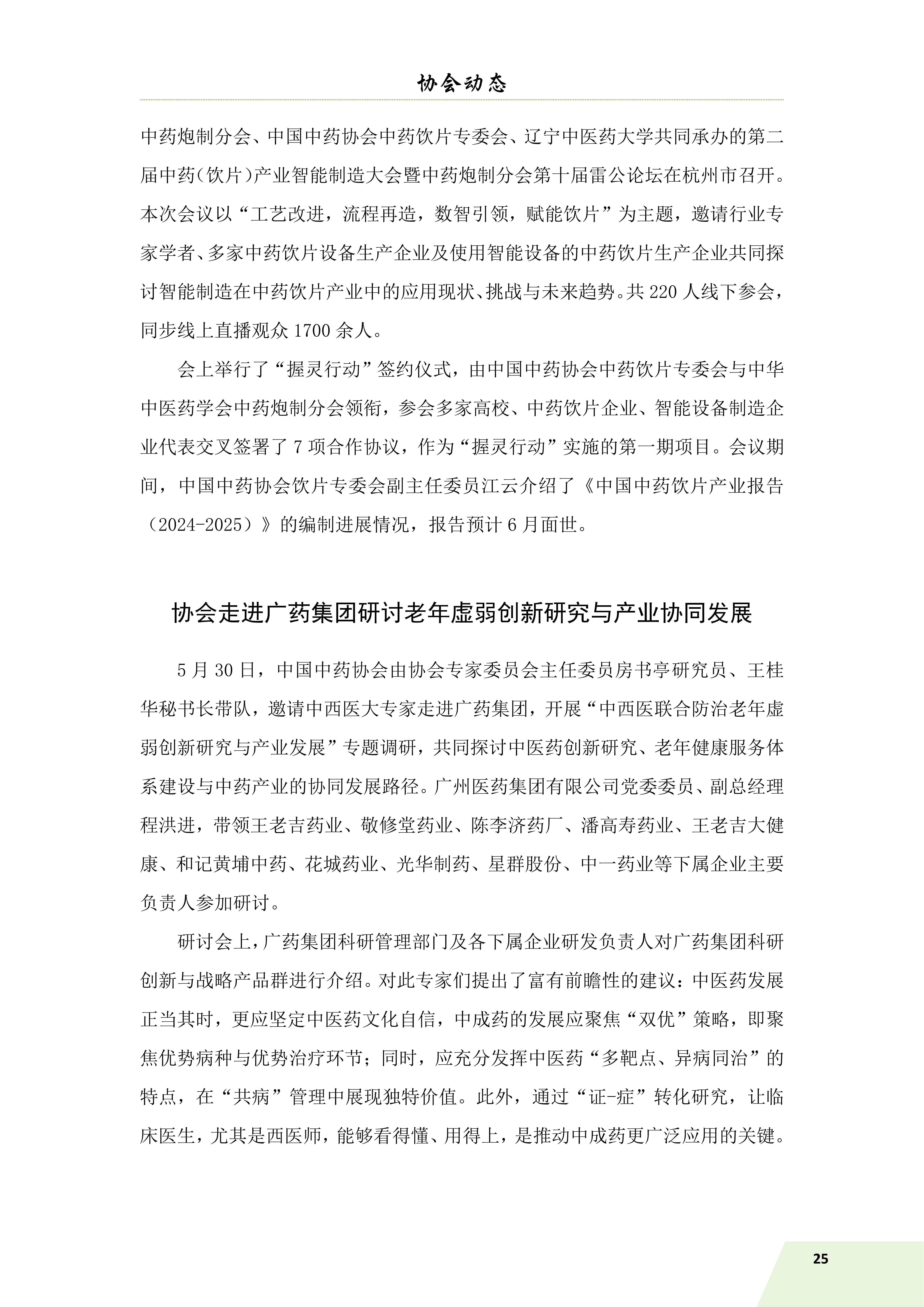信息简讯 第三期 6.9_27.jpg