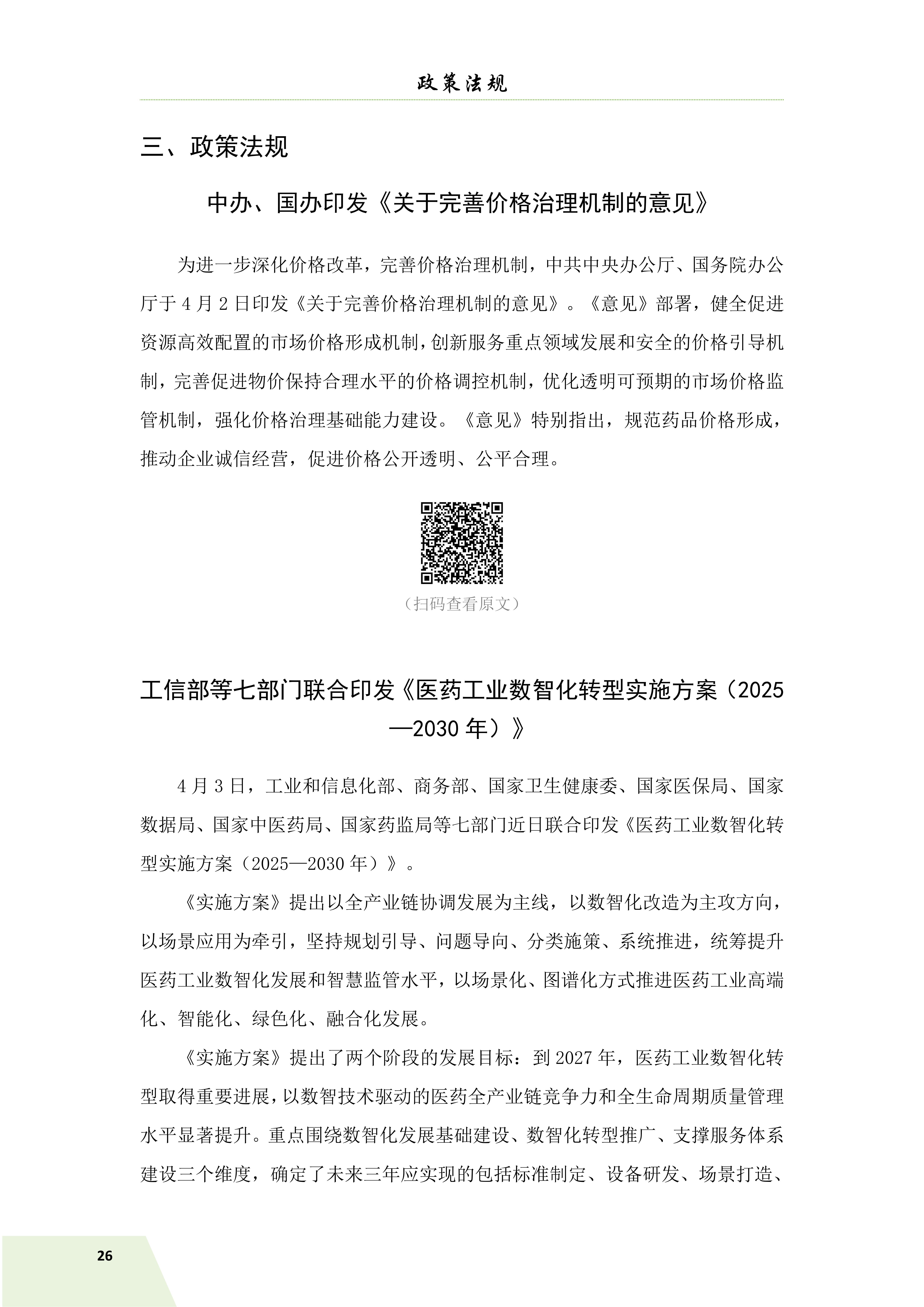 信息简讯 第三期 6.9_28.jpg