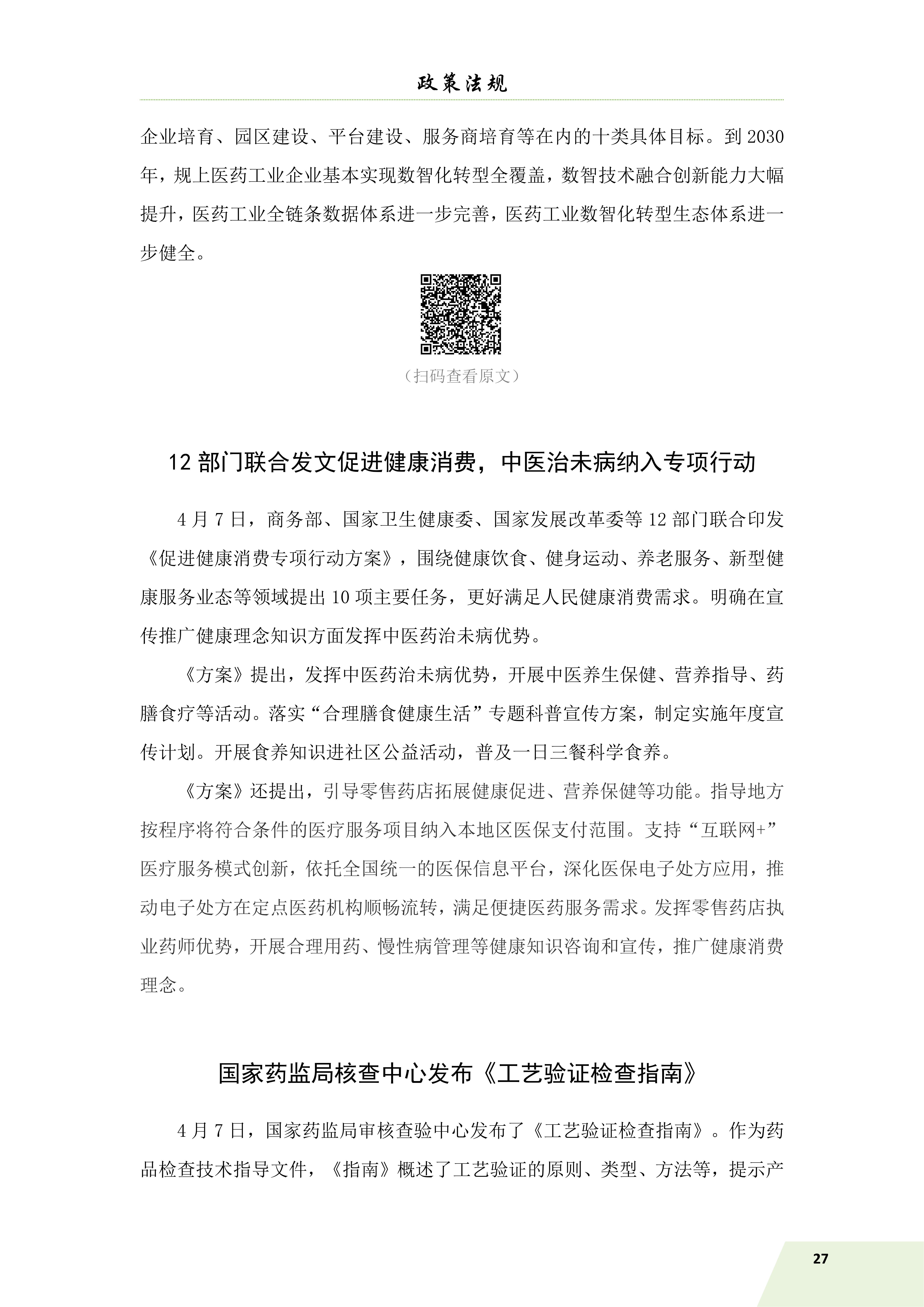 信息简讯 第三期 6.9_29.jpg