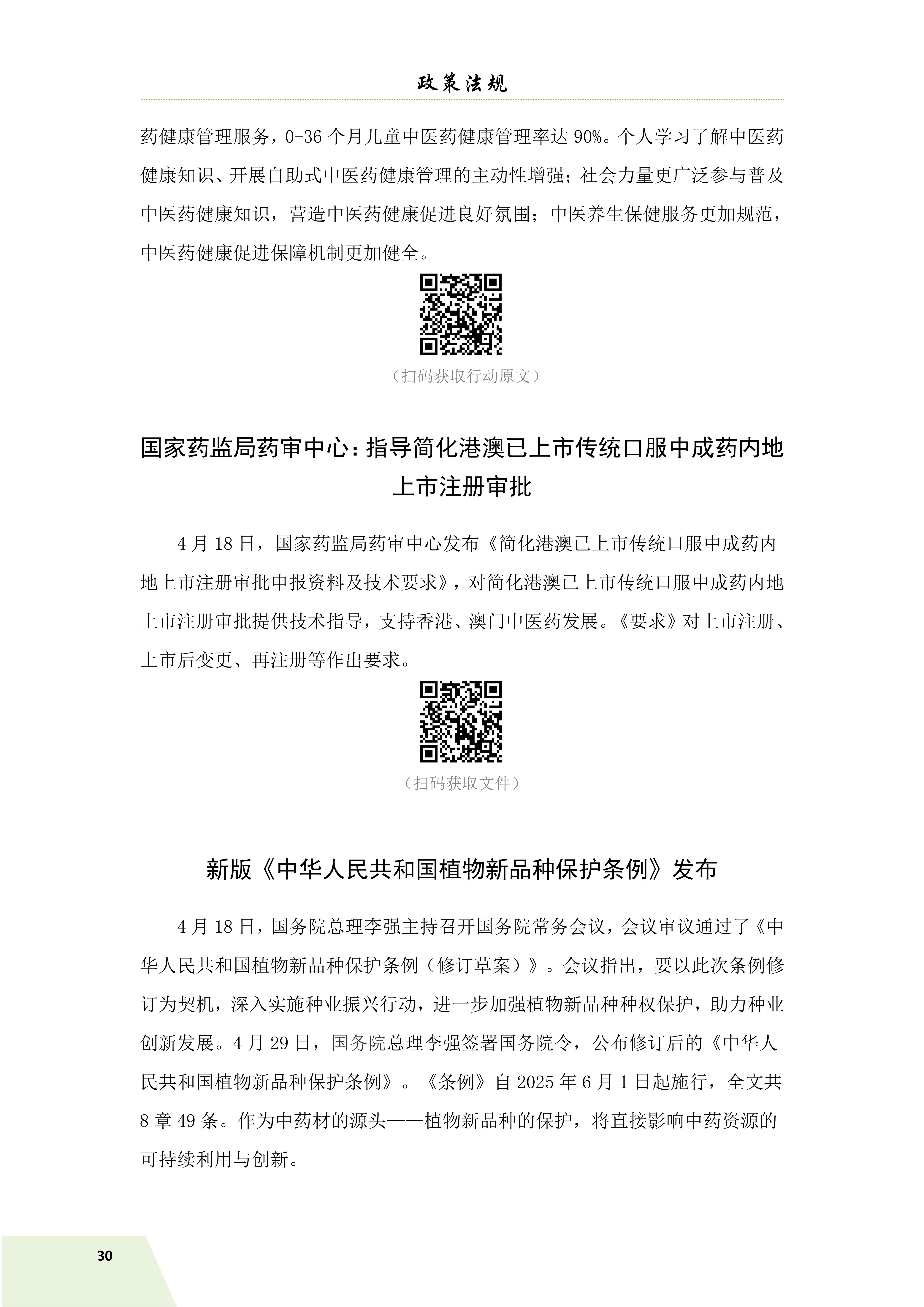 信息简讯 第三期 6.9_32.jpg