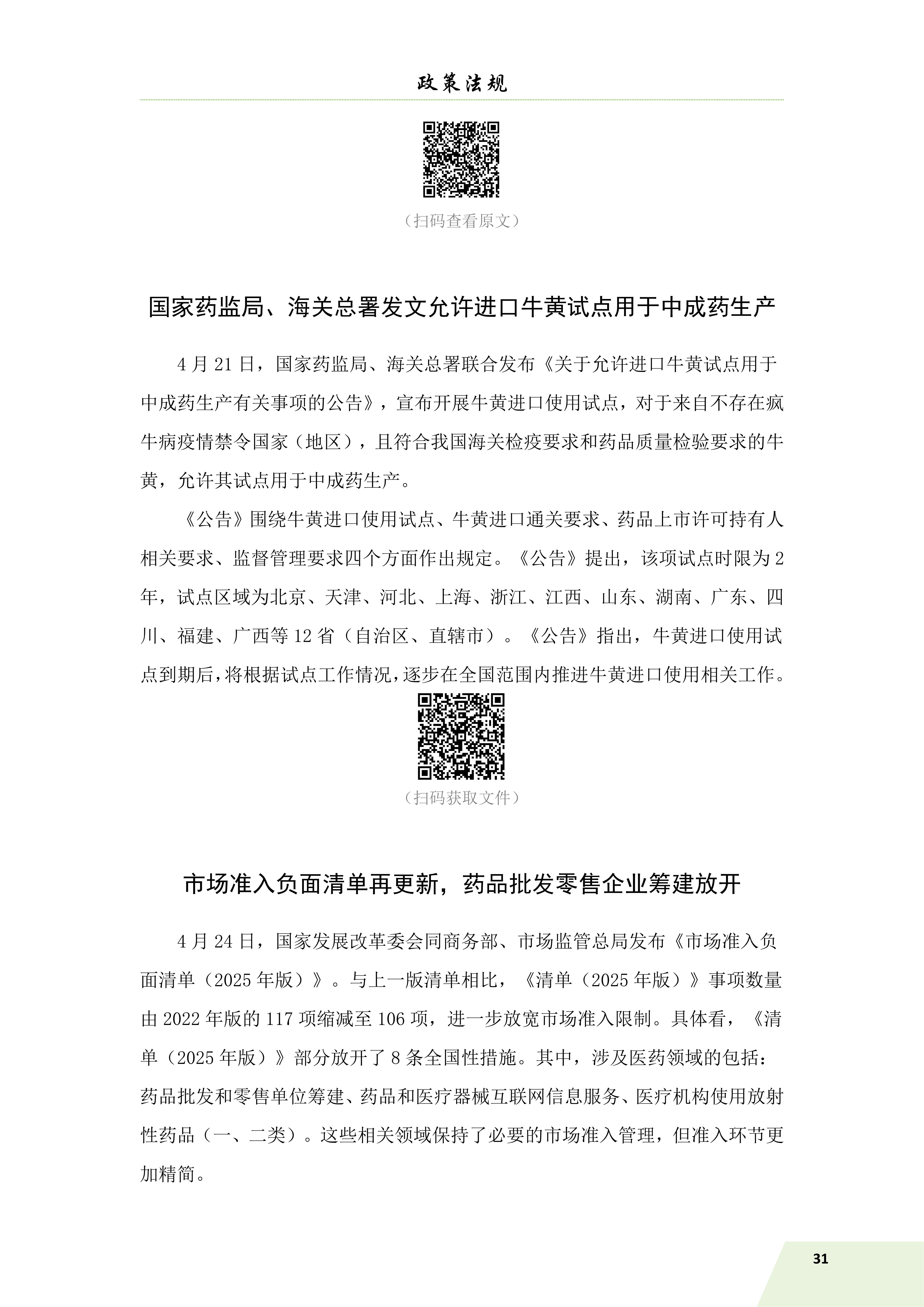信息简讯 第三期 6.9_33.jpg