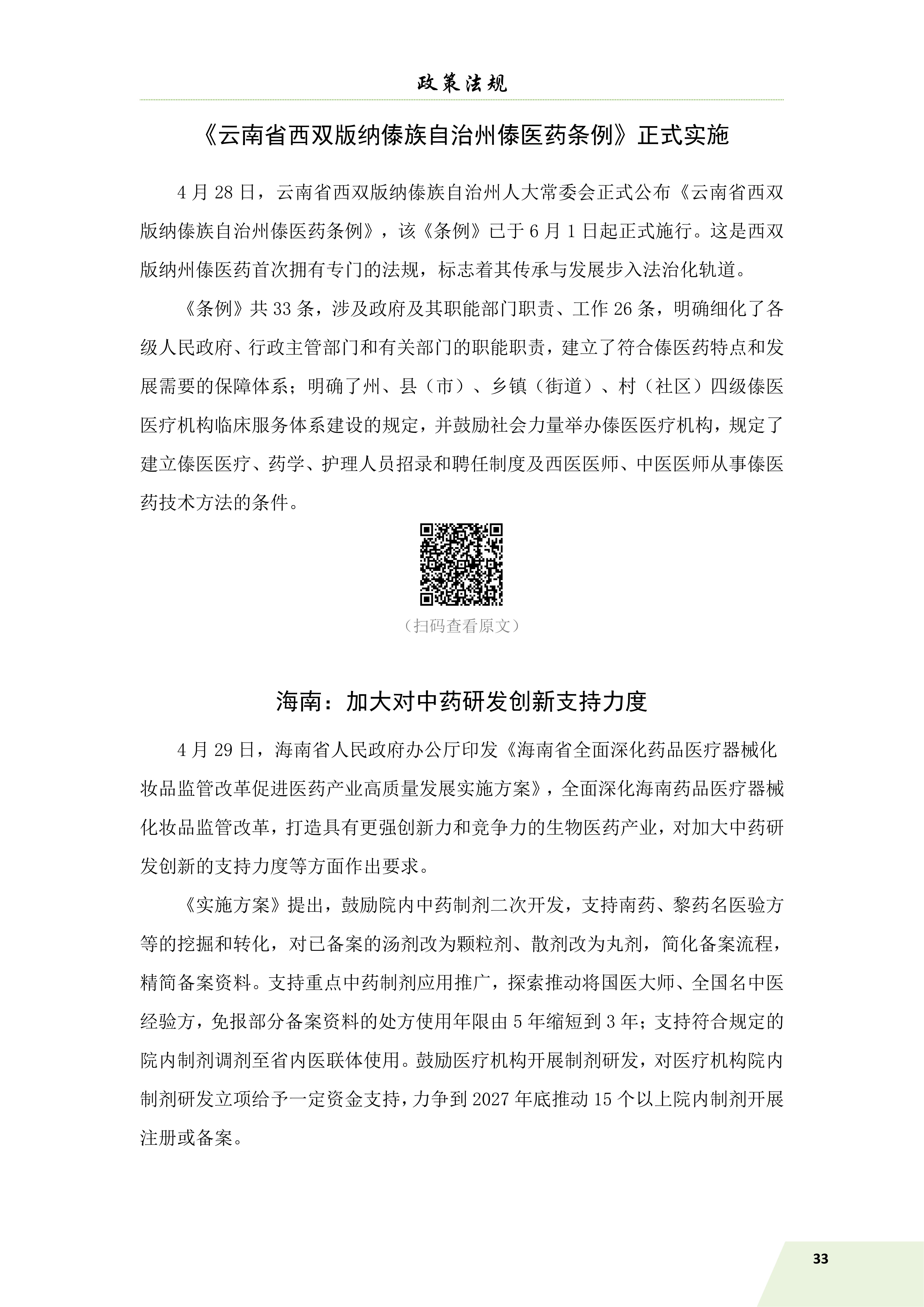 信息简讯 第三期 6.9_35.jpg