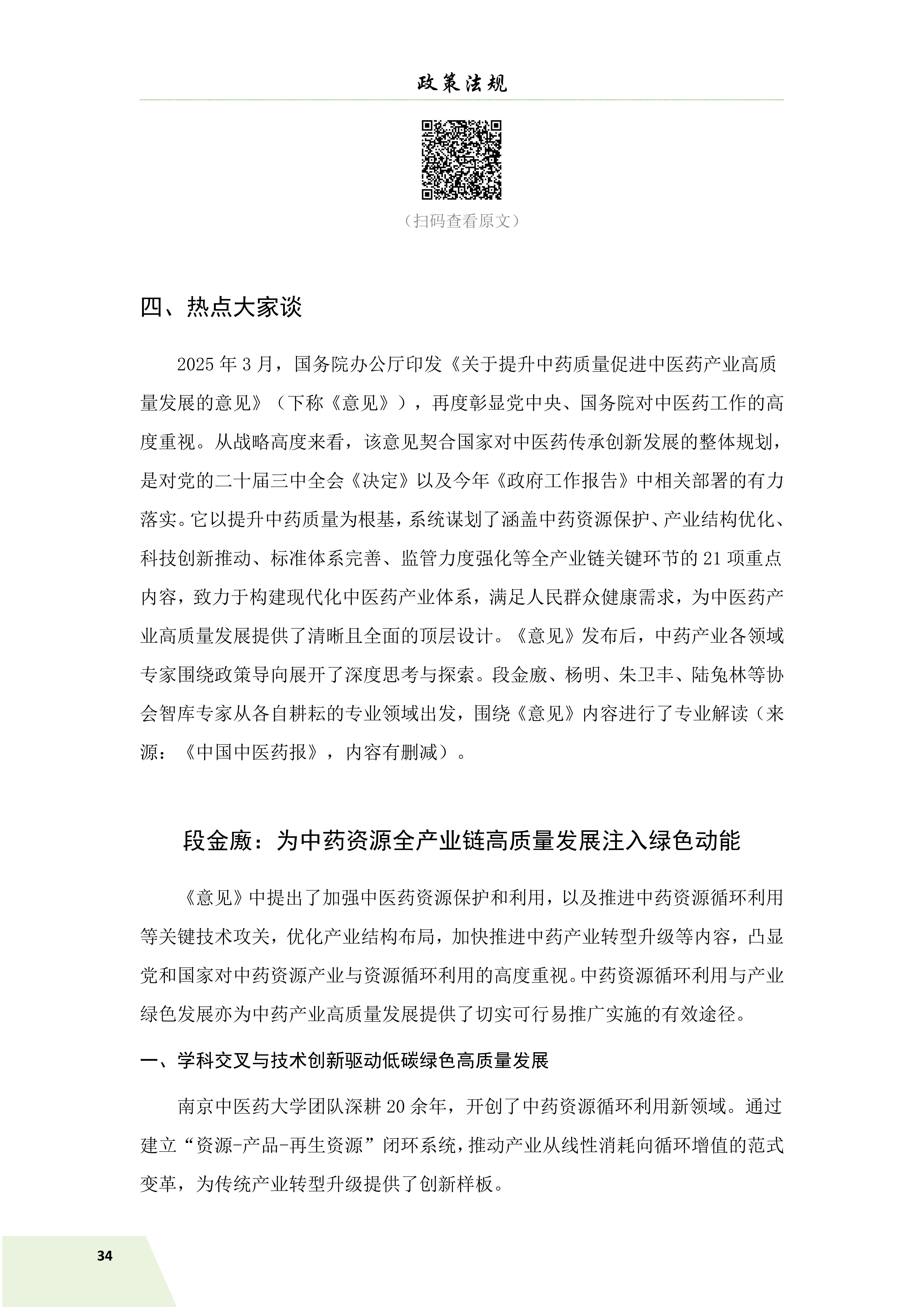 信息简讯 第三期 6.9_36.jpg