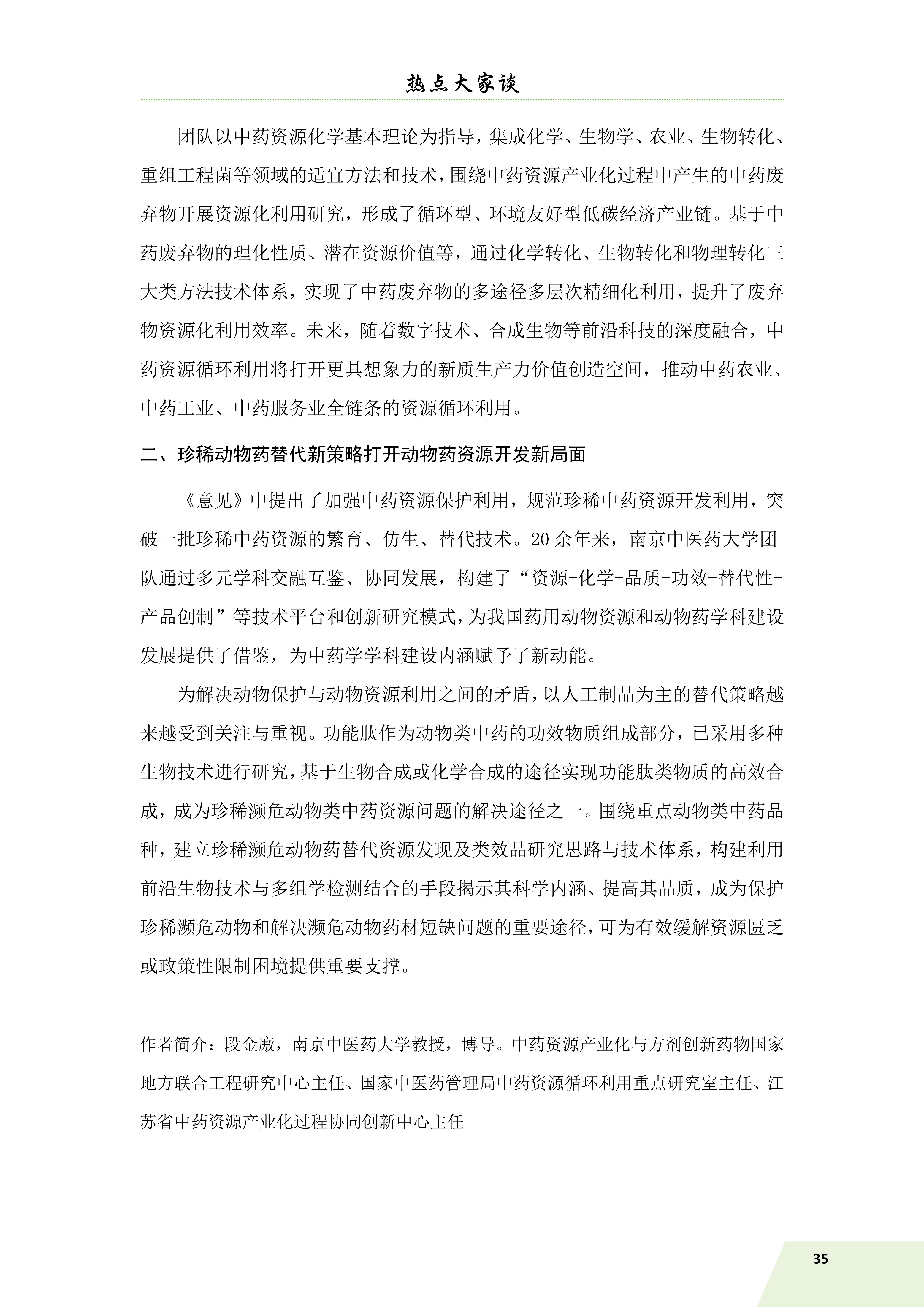 信息简讯 第三期 6.9_37.jpg