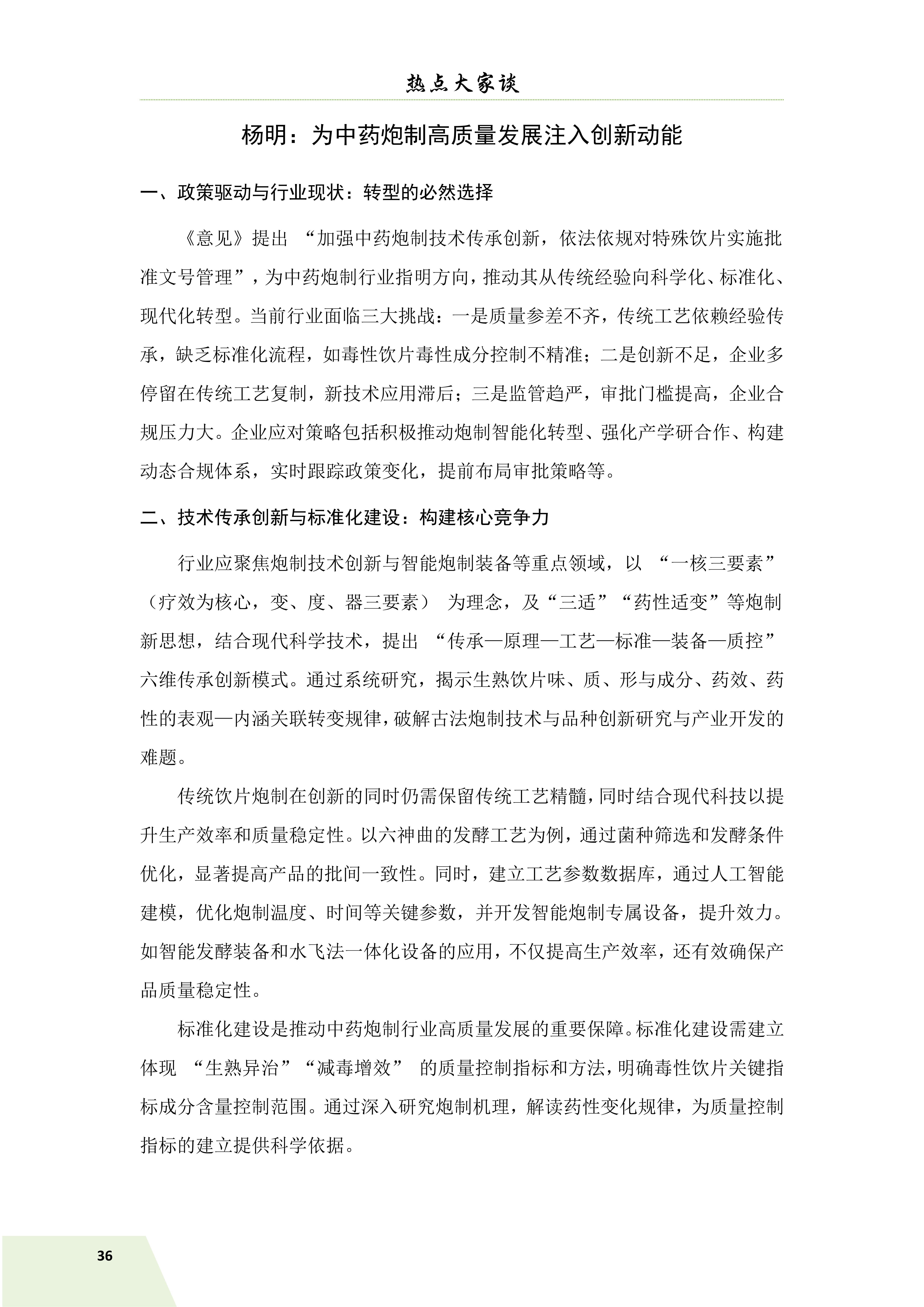 信息简讯 第三期 6.9_38.jpg