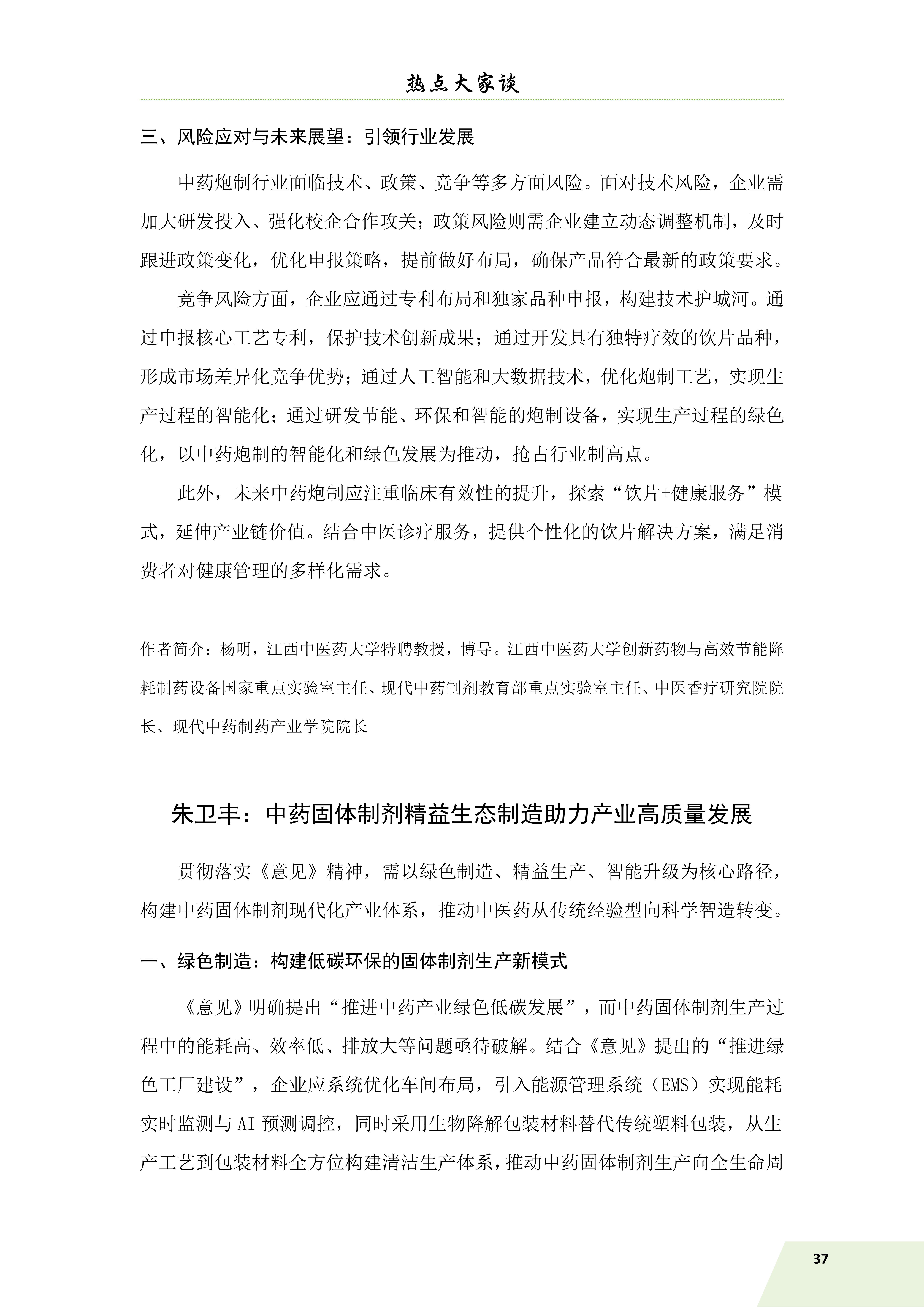 信息简讯 第三期 6.9_39.jpg