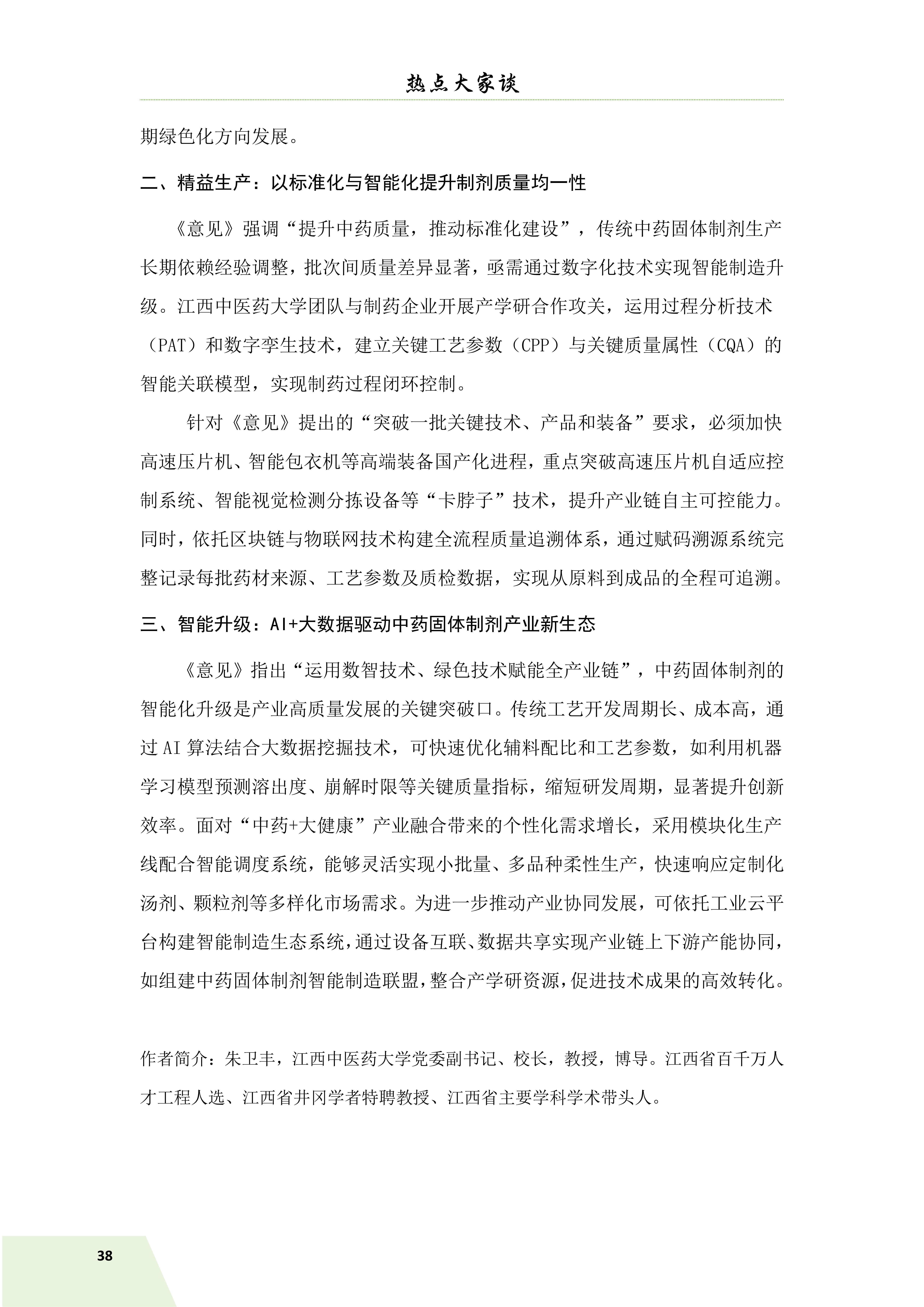 信息简讯 第三期 6.9_40.jpg