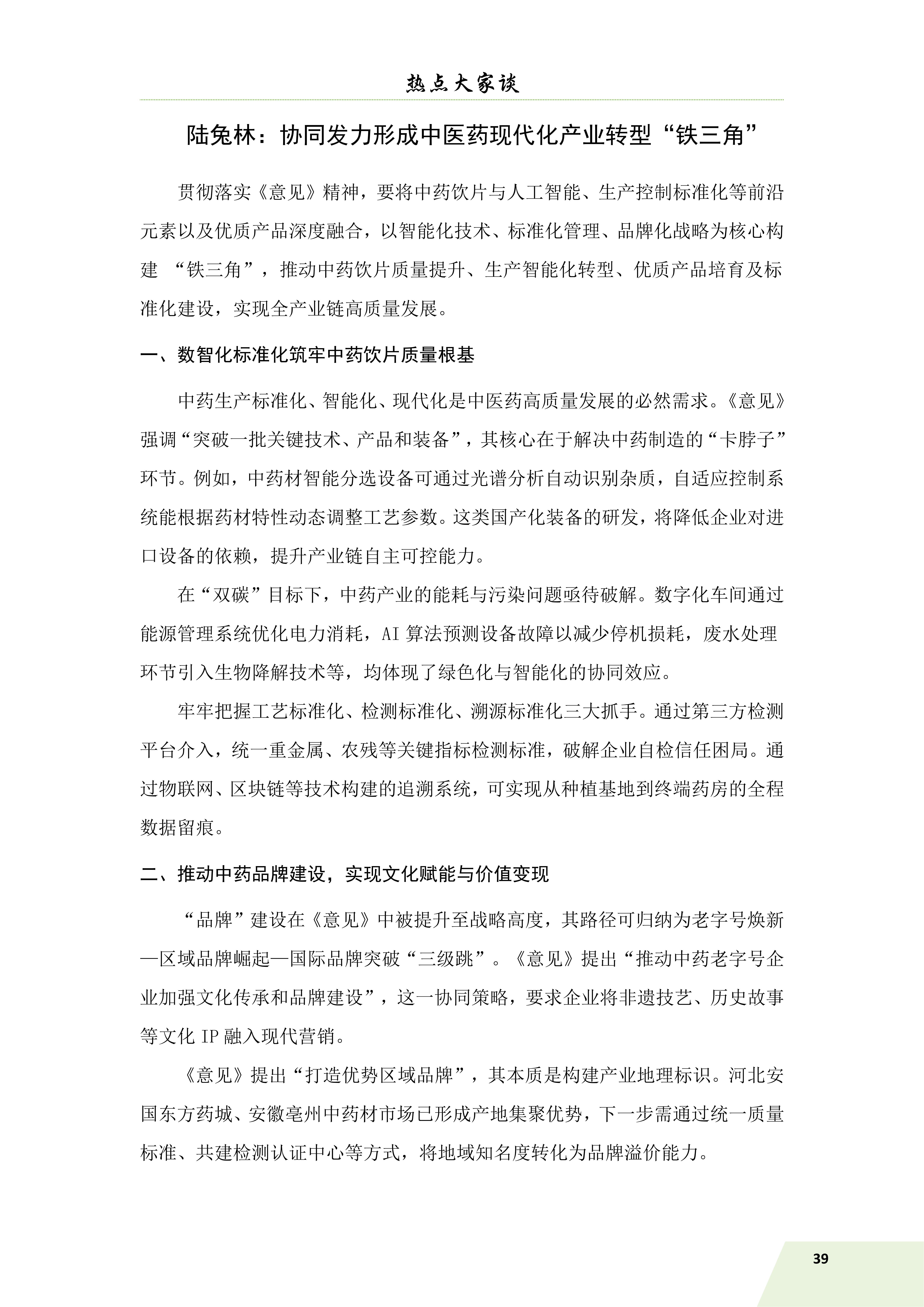 信息简讯 第三期 6.9_41.jpg