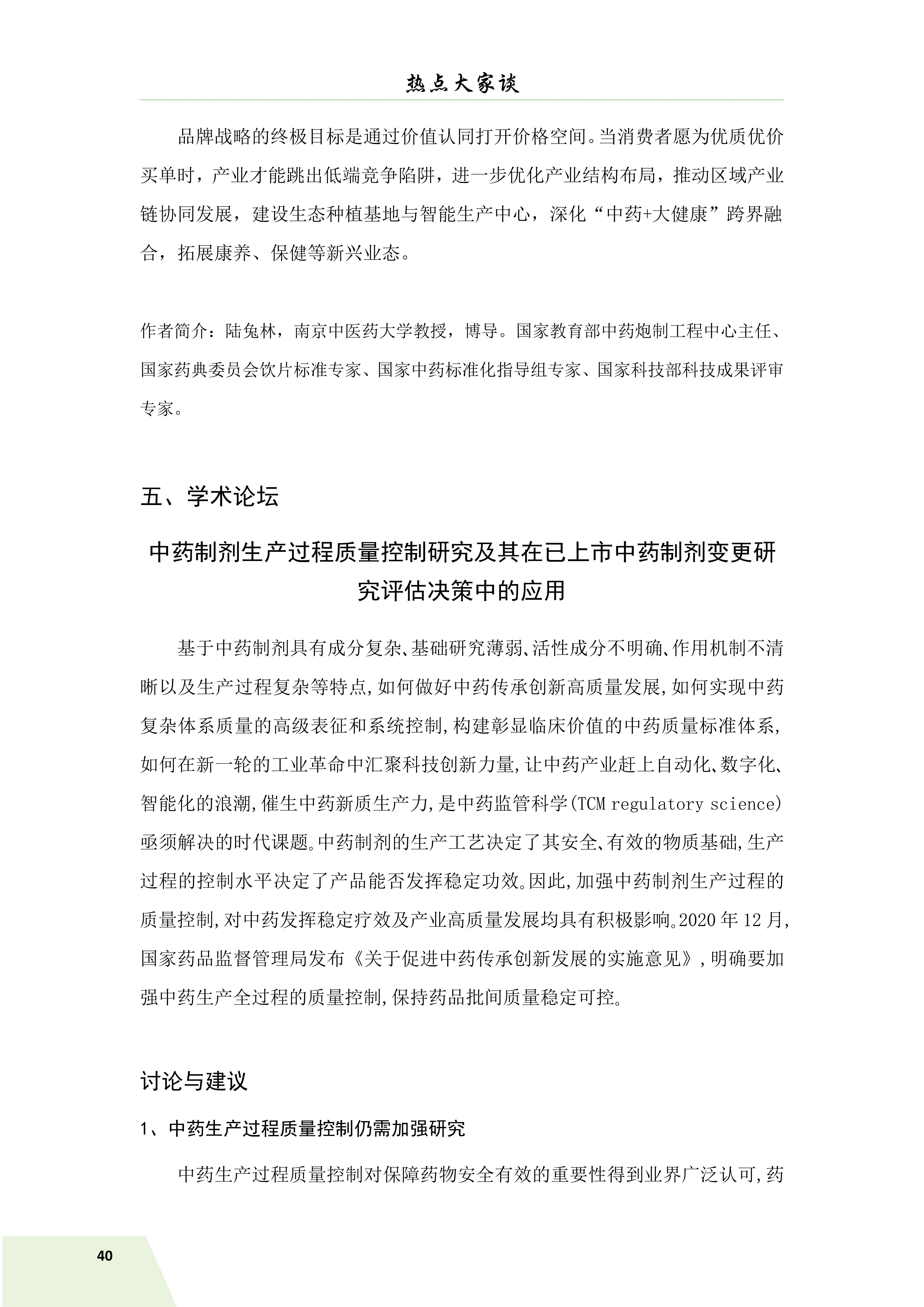 信息简讯 第三期 6.9_42.jpg