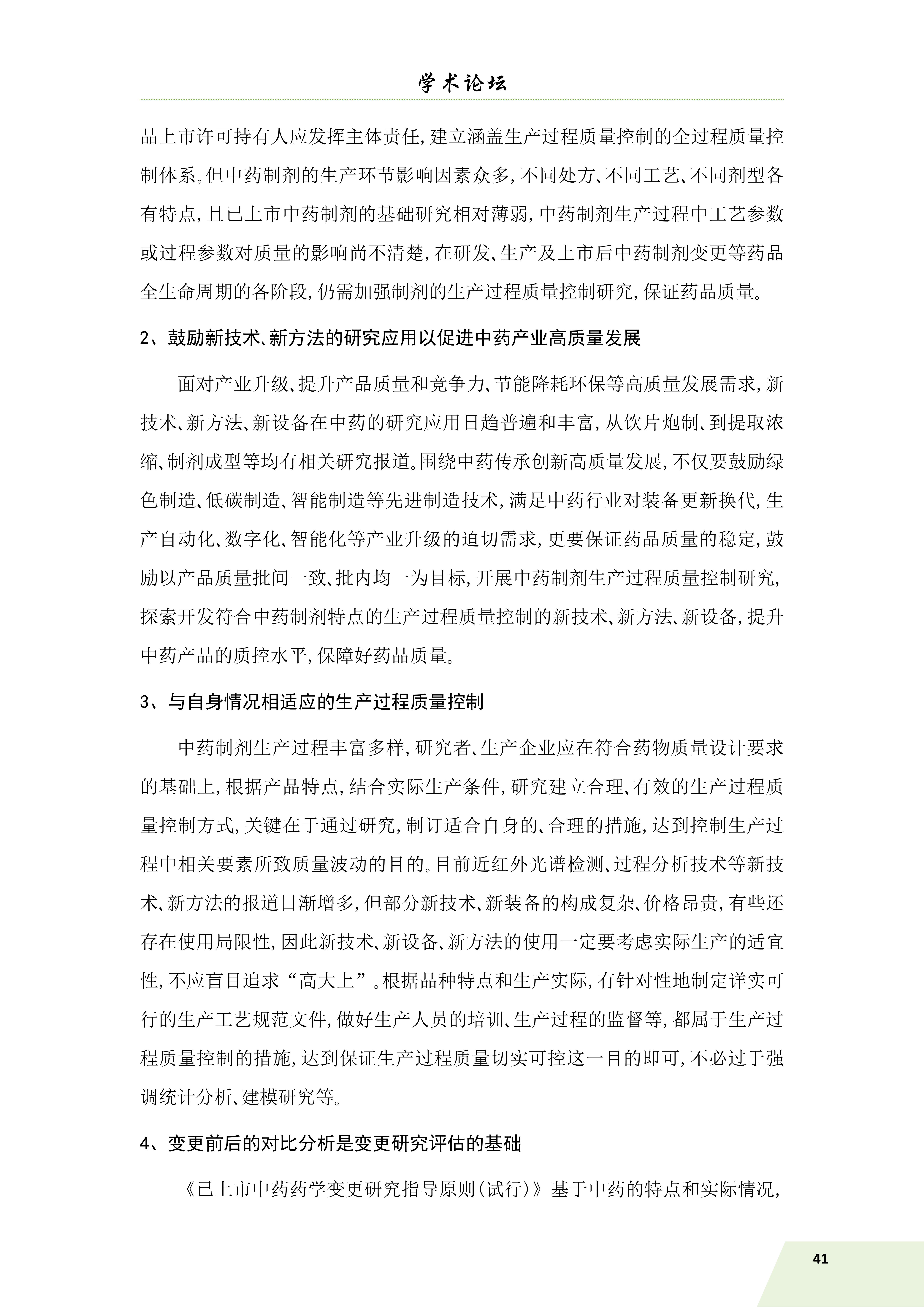 信息简讯 第三期 6.9_43.jpg