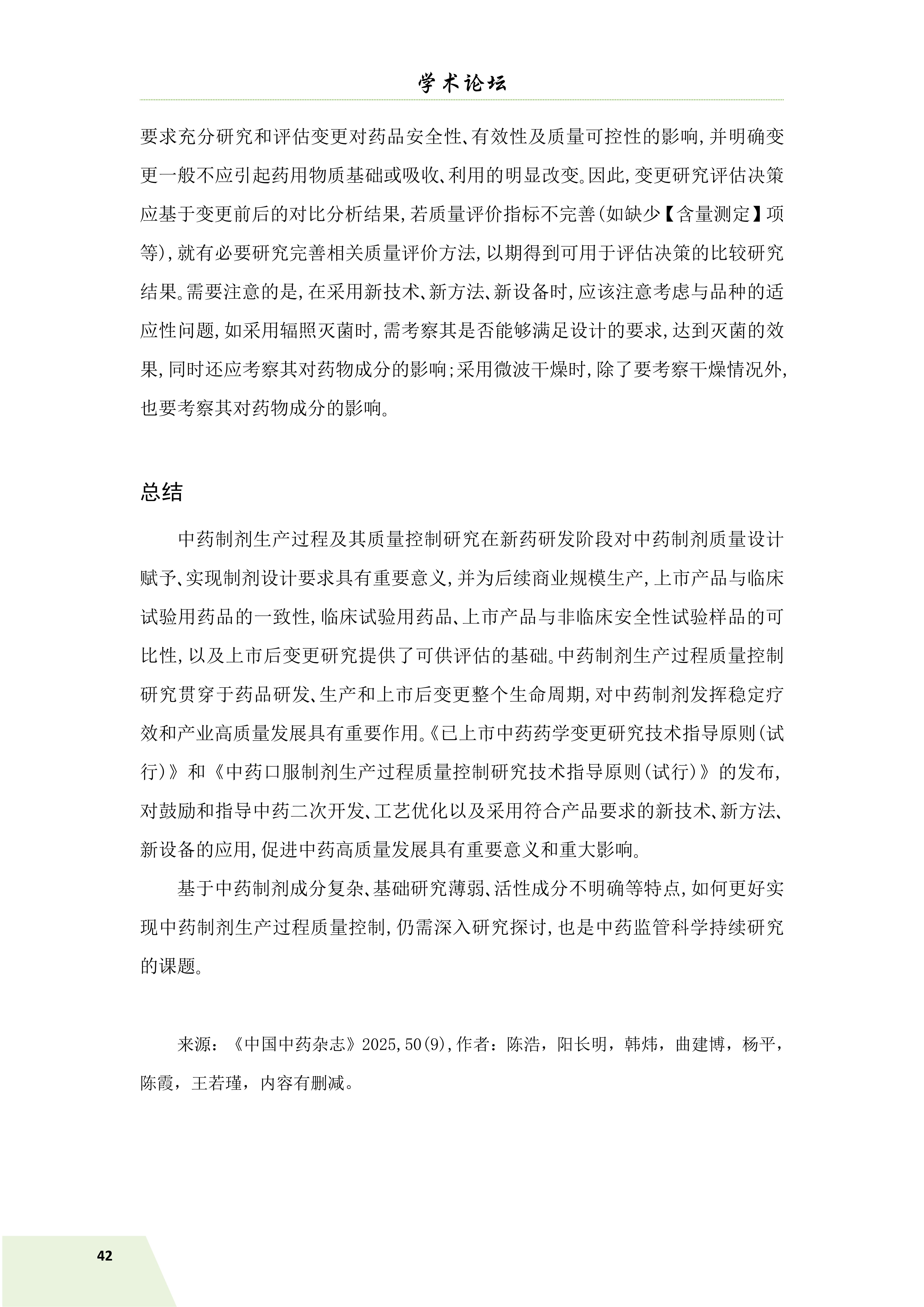 信息简讯 第三期 6.9_44.jpg