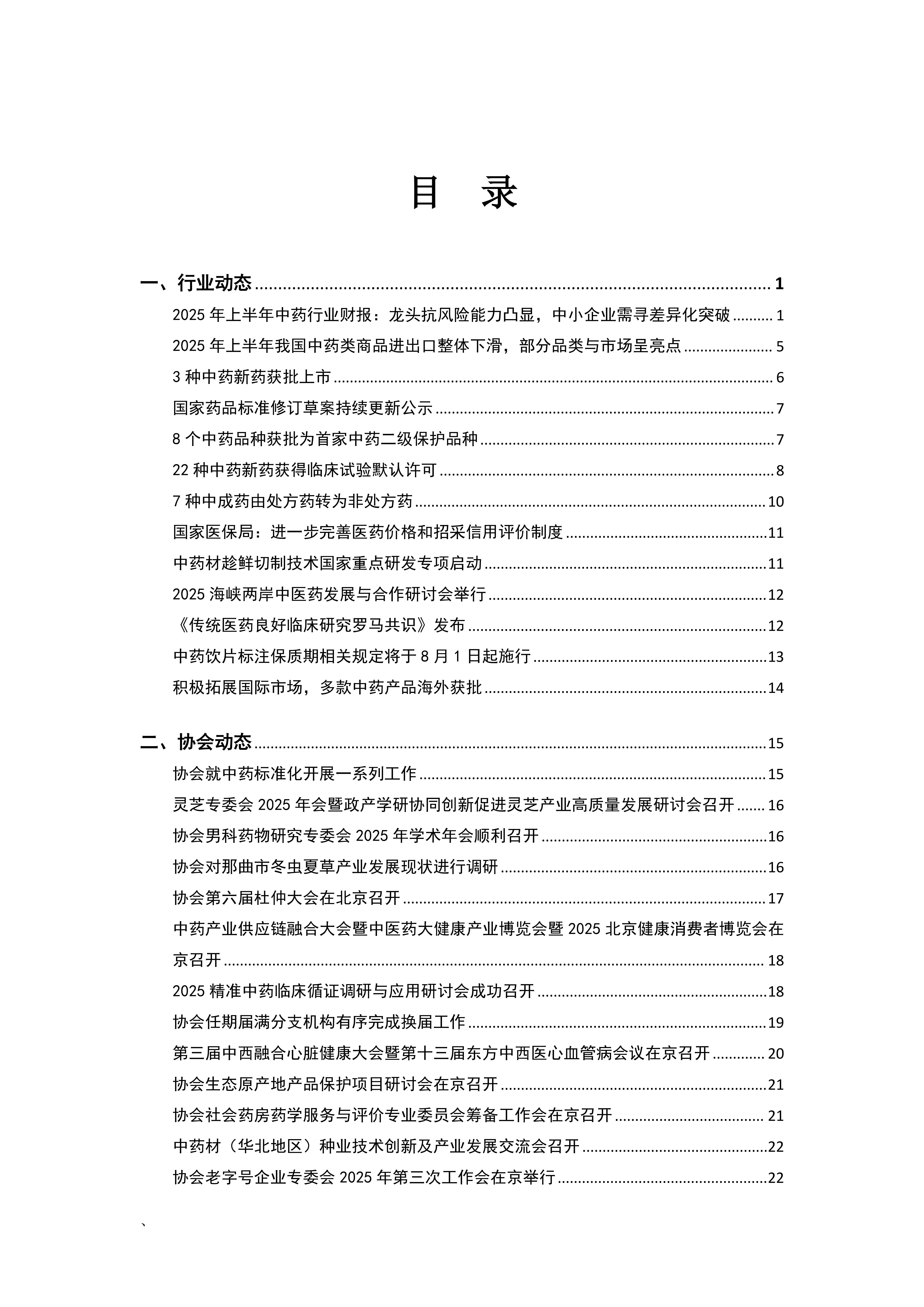 信息简讯 第四期  排版(1)_02.jpg