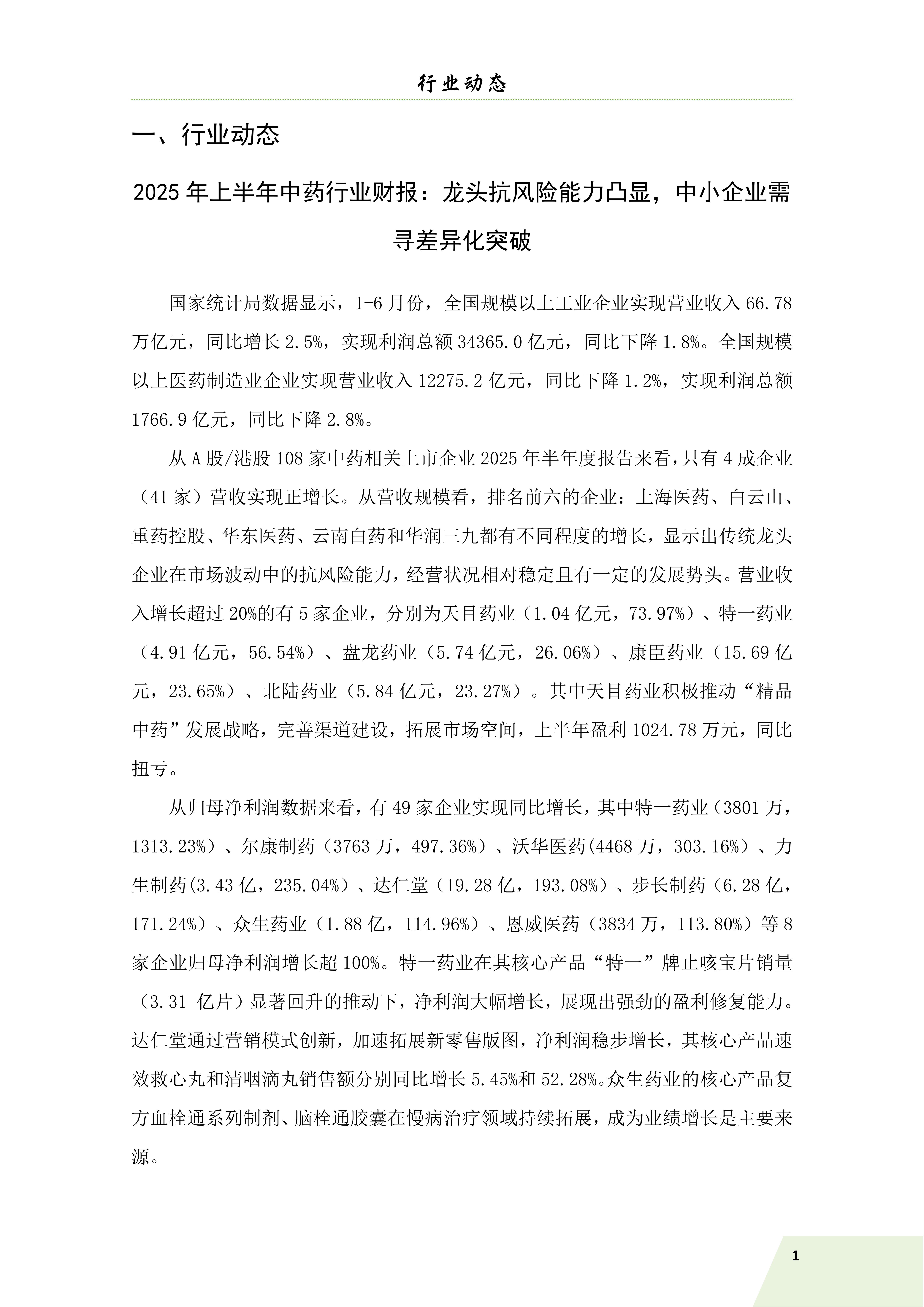信息简讯 第四期 排版(1)_04.jpg