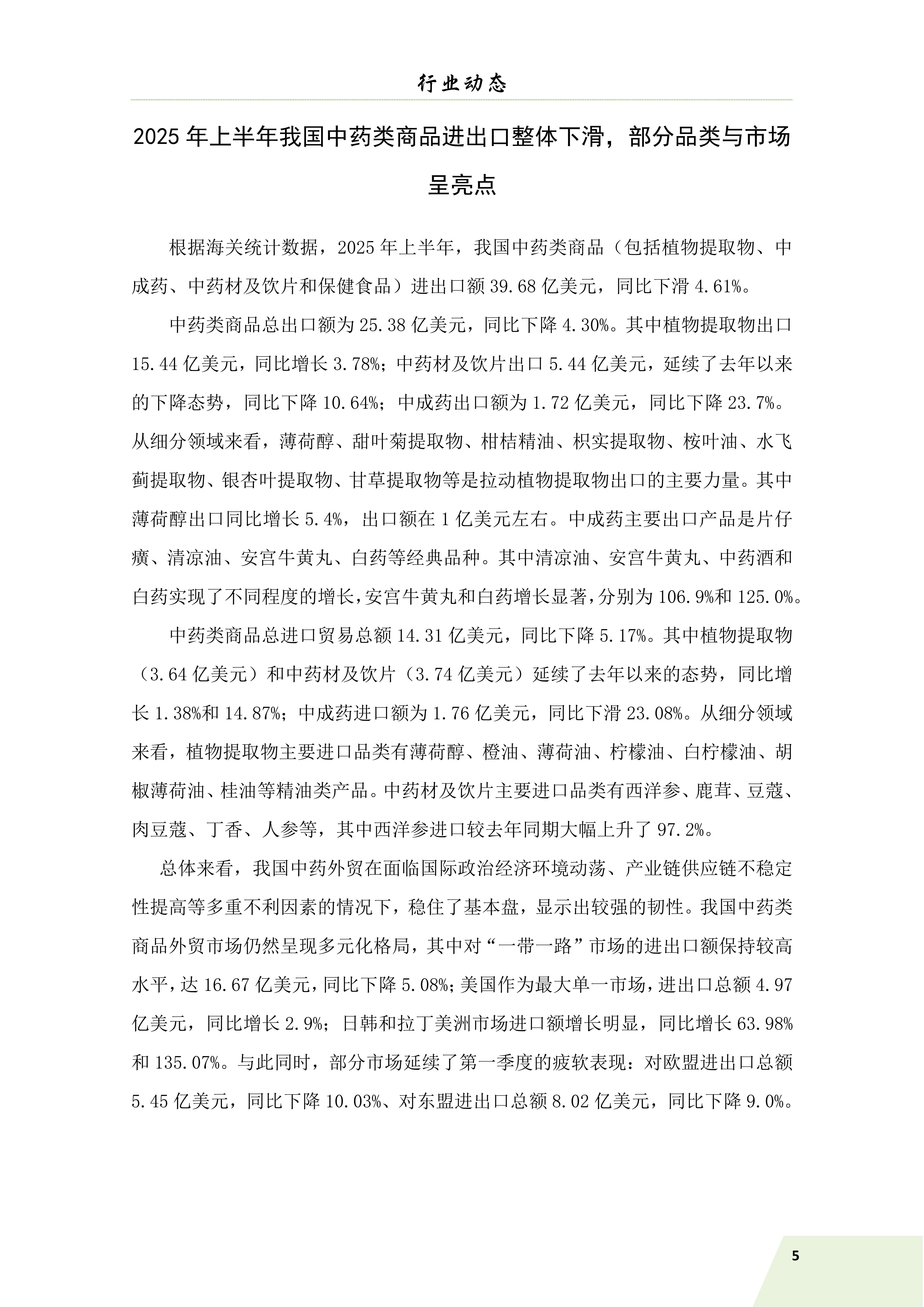 信息简讯 第四期 排版(1)_08.jpg