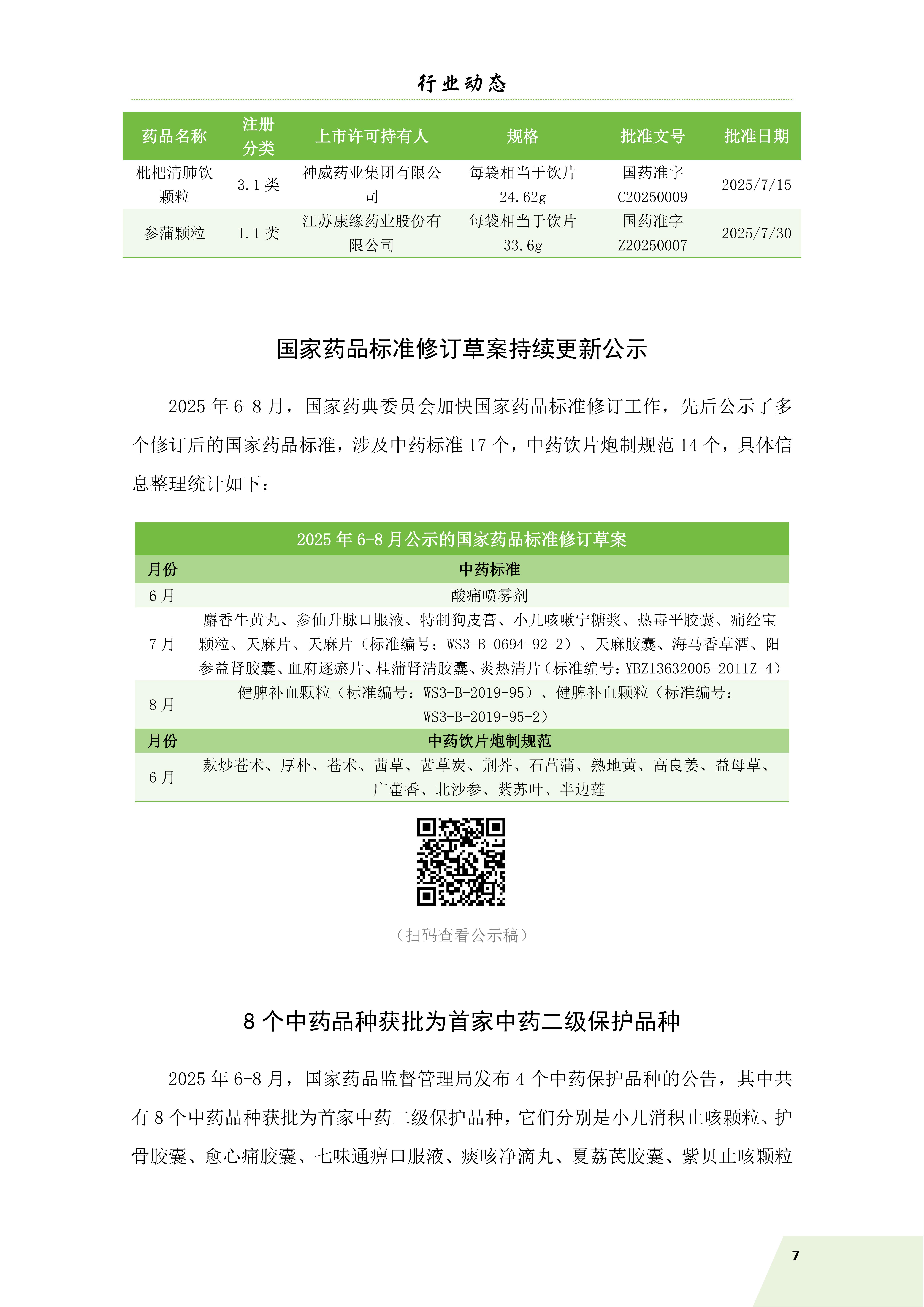 信息简讯 第四期 排版(1)_10.jpg
