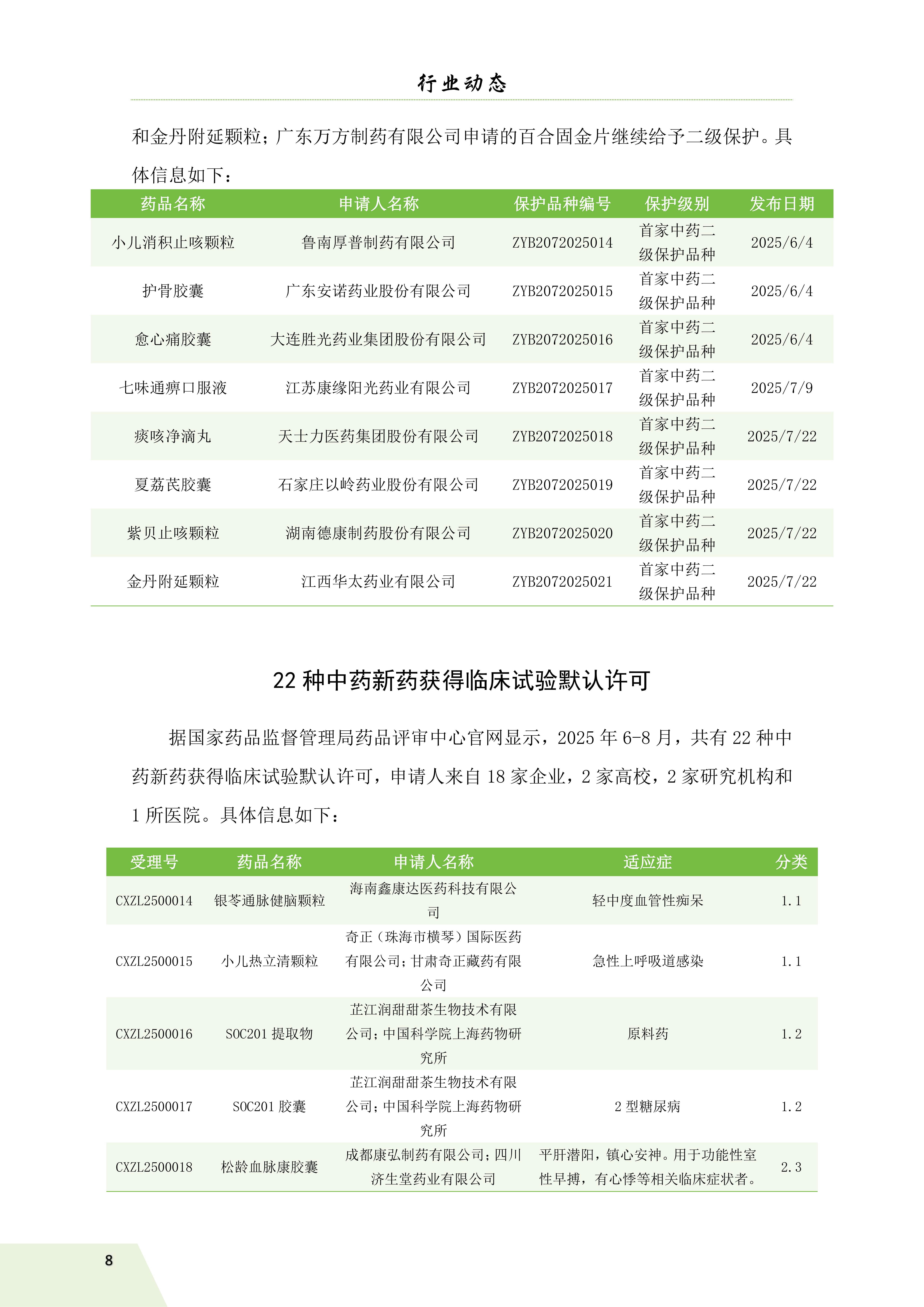 信息简讯 第四期 排版(1)_11.jpg