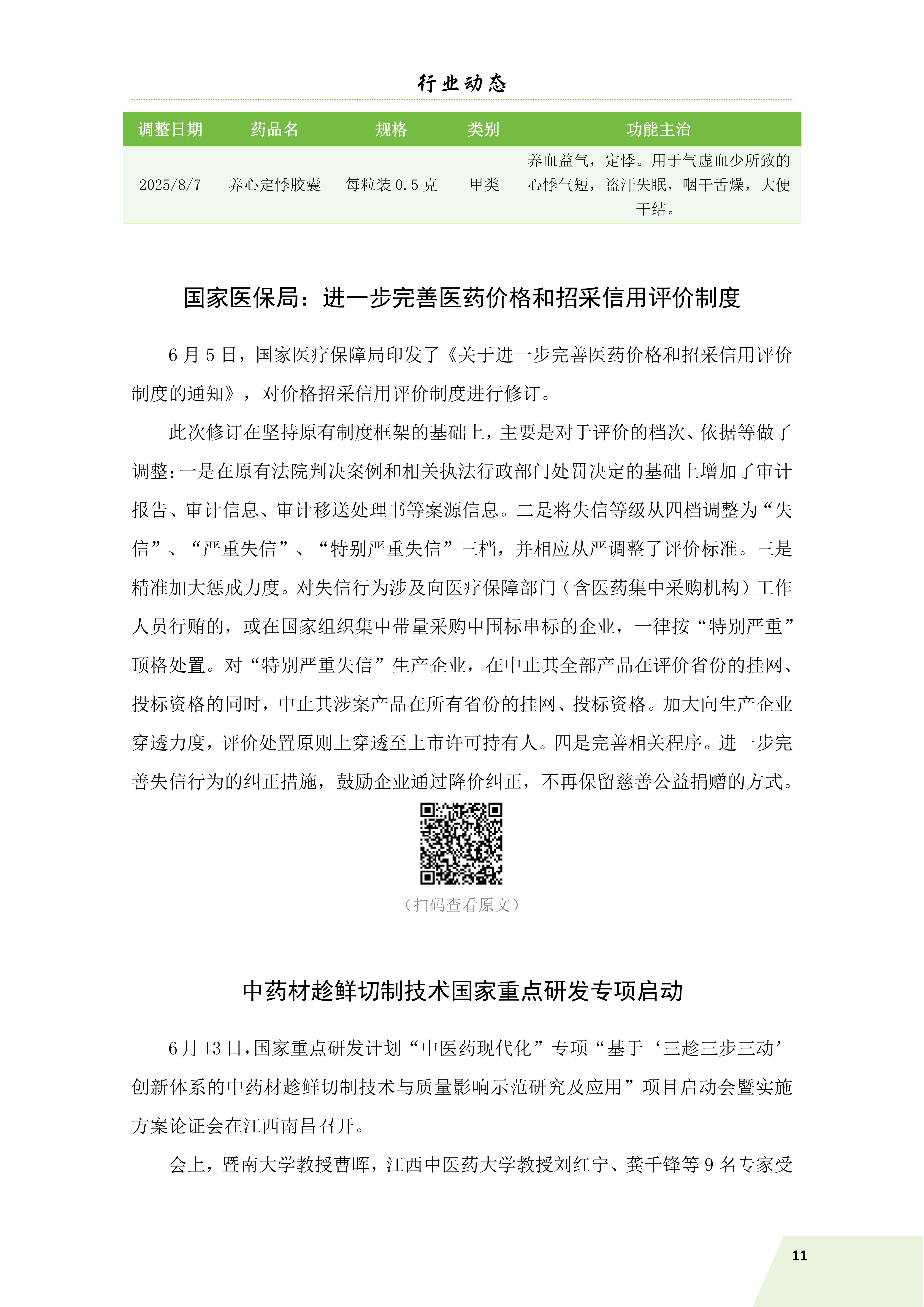 信息简讯 第四期 排版(1)_14.jpg