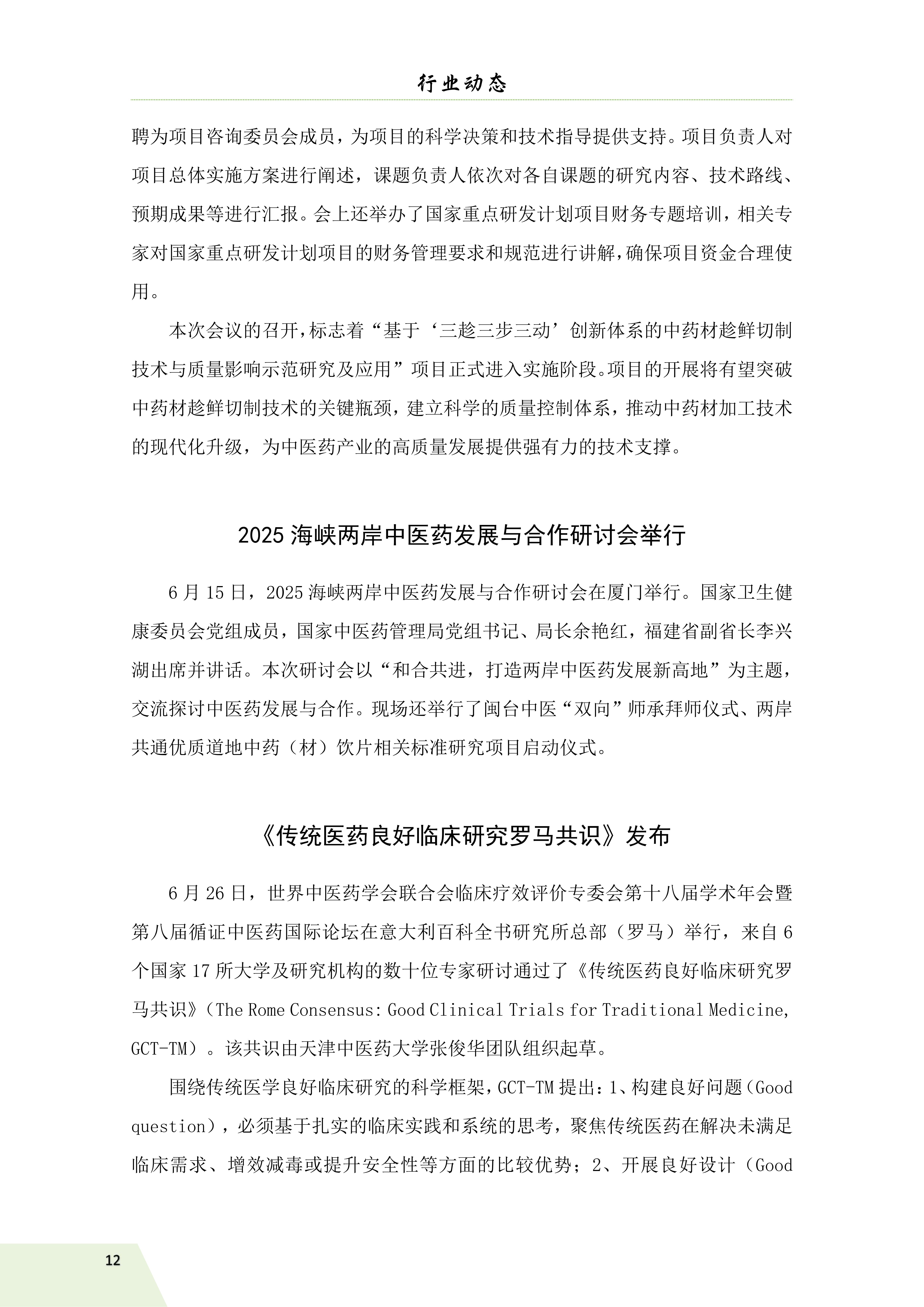 信息简讯 第四期 排版(1)_15.jpg