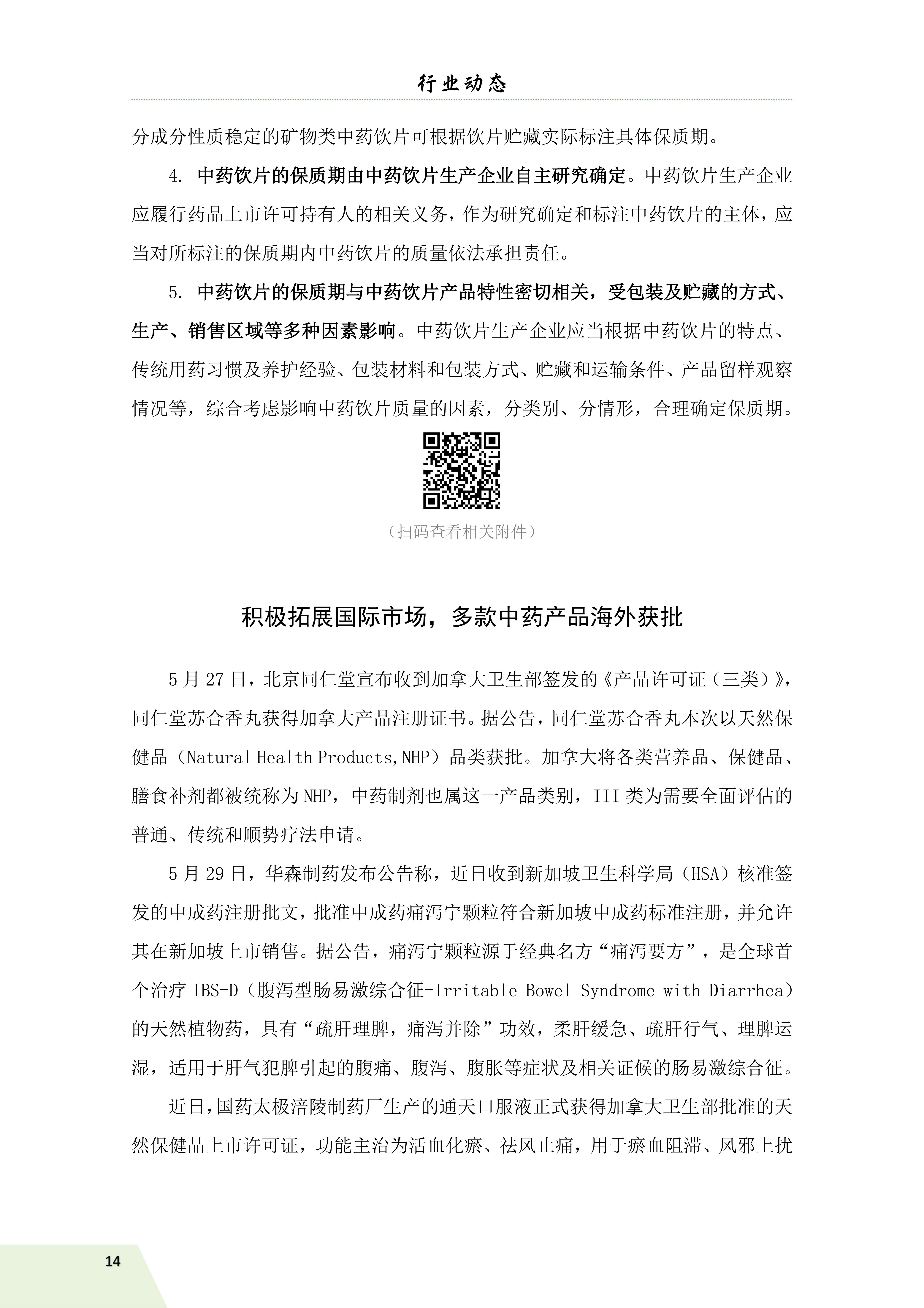 信息简讯 第四期 排版(1)_17.jpg