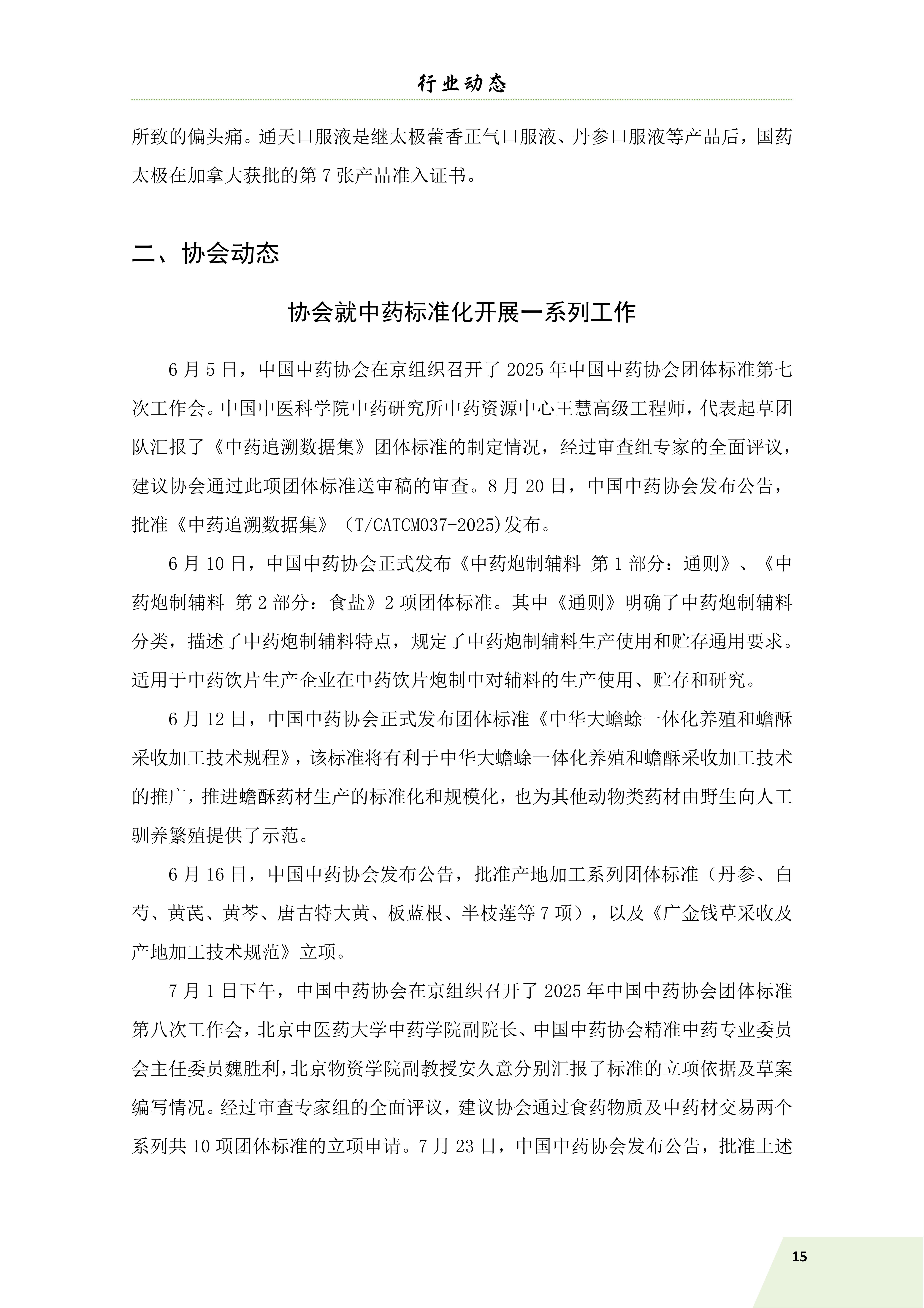 信息简讯 第四期 排版(1)_18.jpg