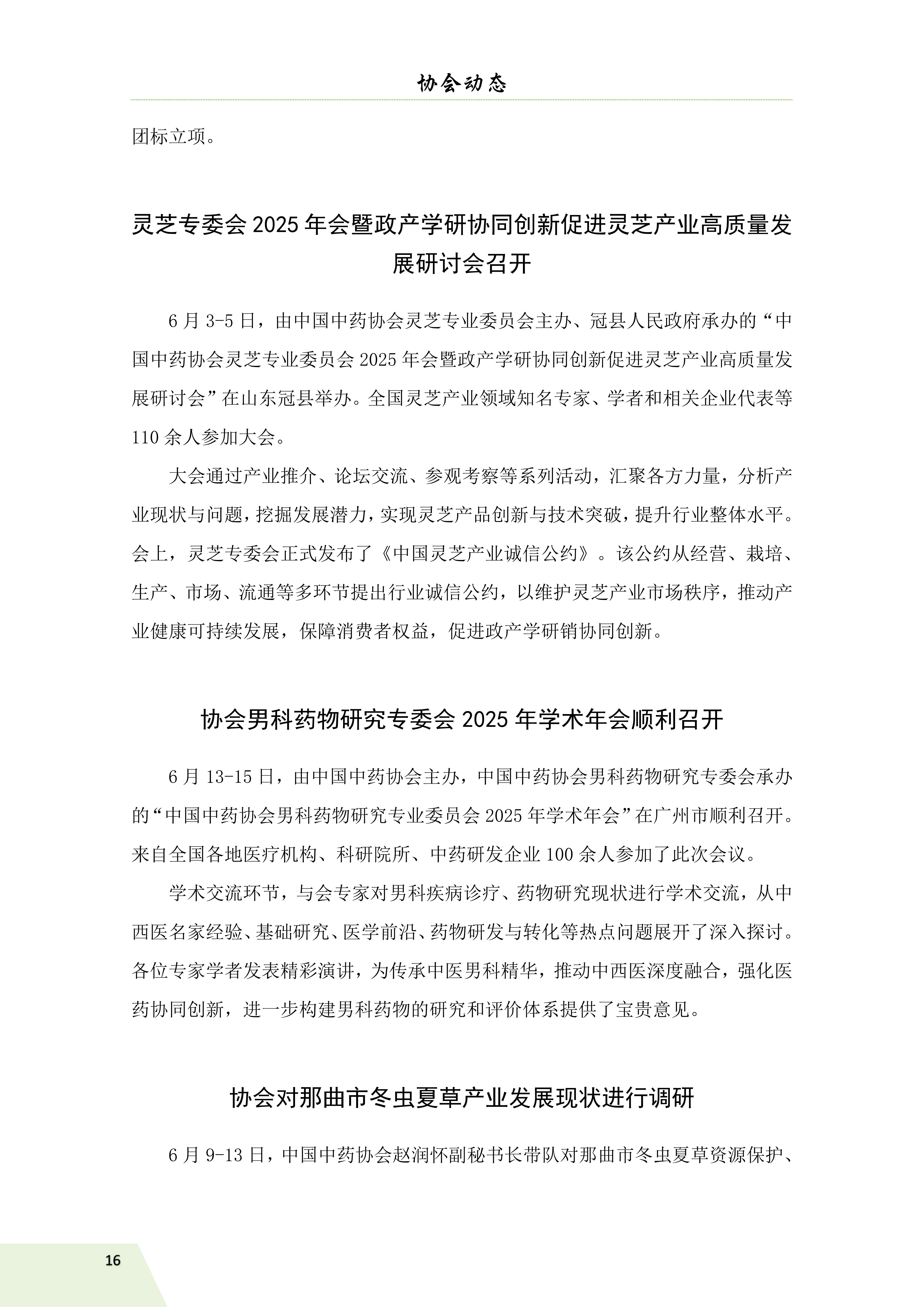 信息简讯 第四期 排版(1)_19.jpg