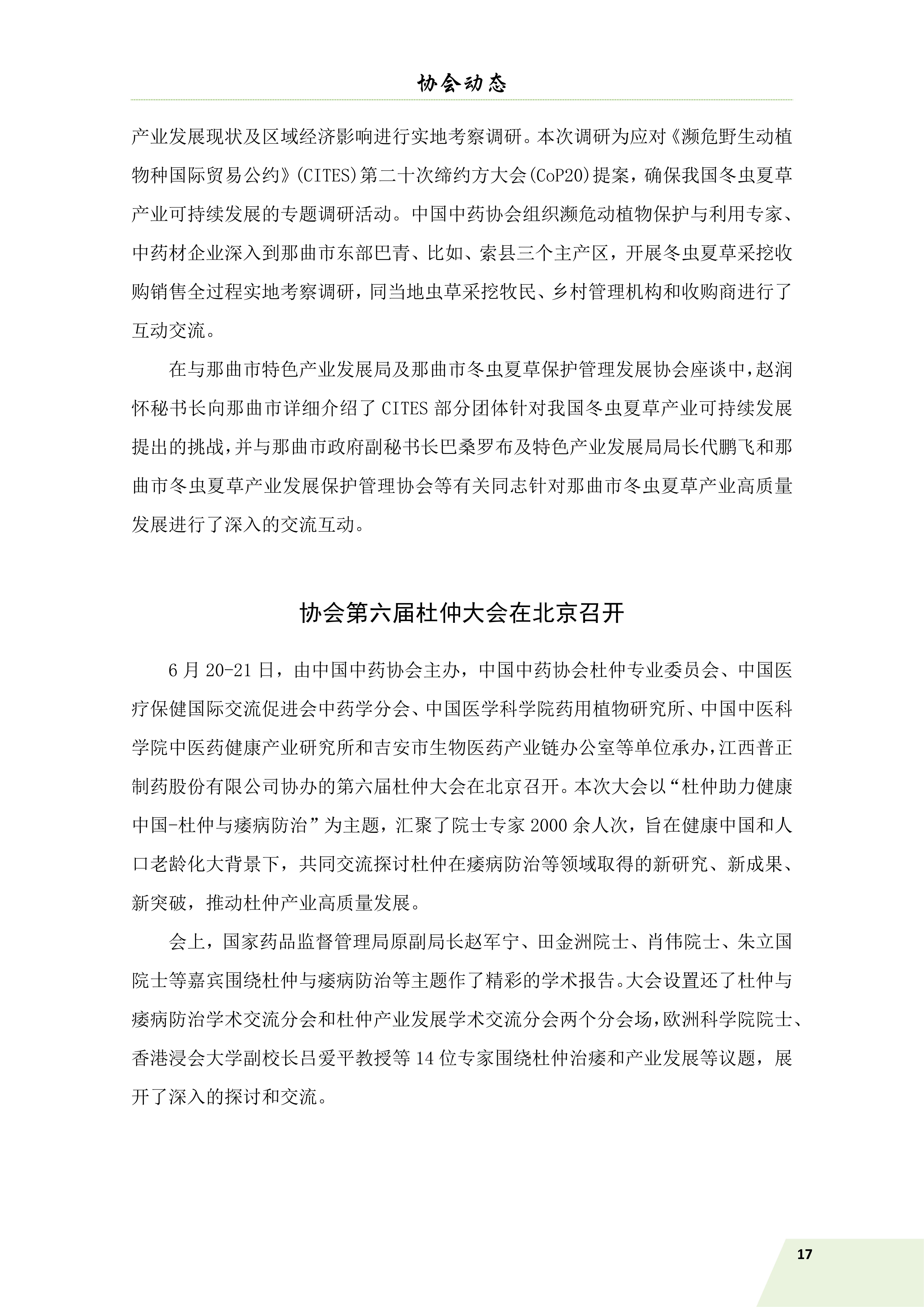 信息简讯 第四期  排版(1)_20.jpg
